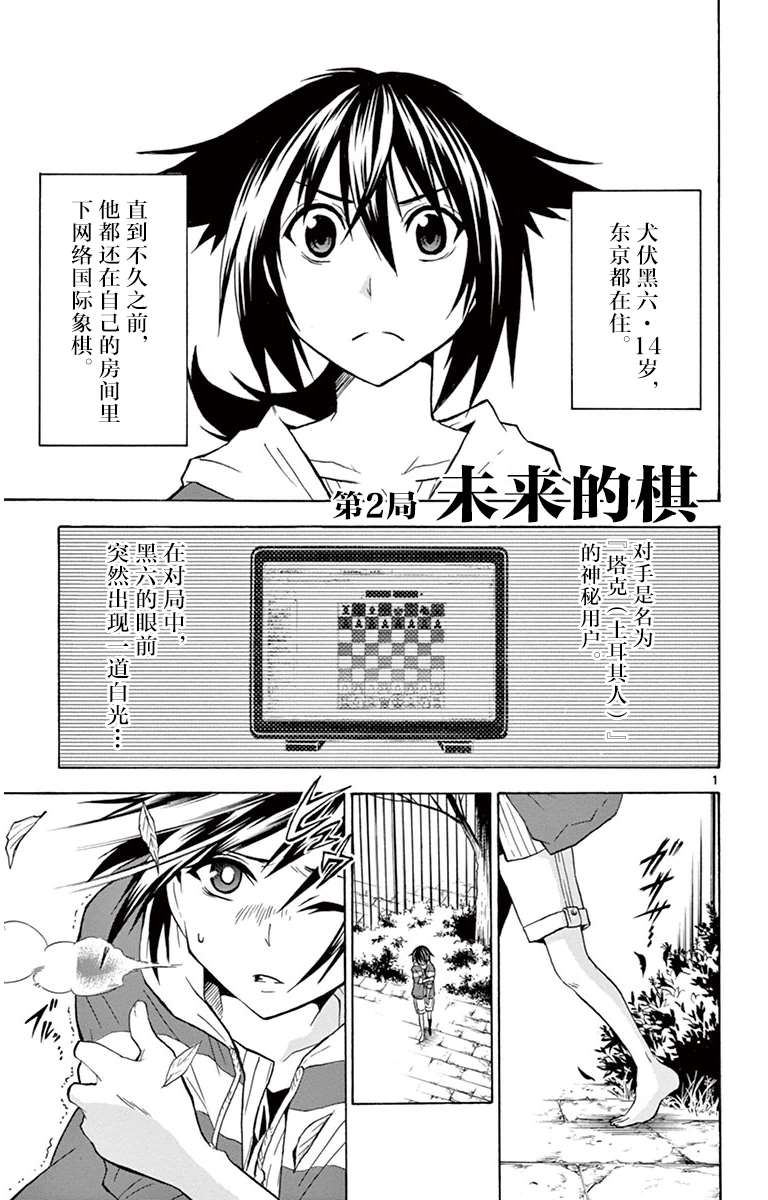 《黑白编年史》漫画最新章节第2话 未来的棋免费下拉式在线观看章节第【1】张图片