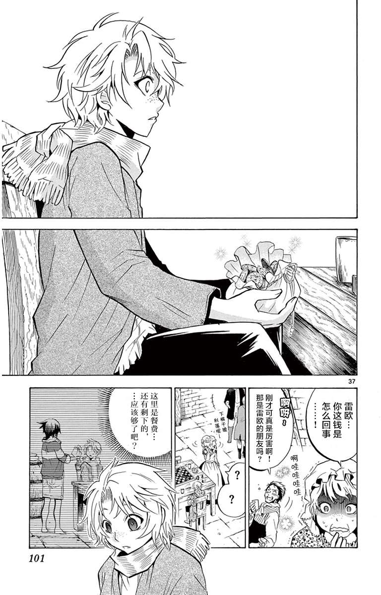 《黑白编年史》漫画最新章节第2话 未来的棋免费下拉式在线观看章节第【37】张图片