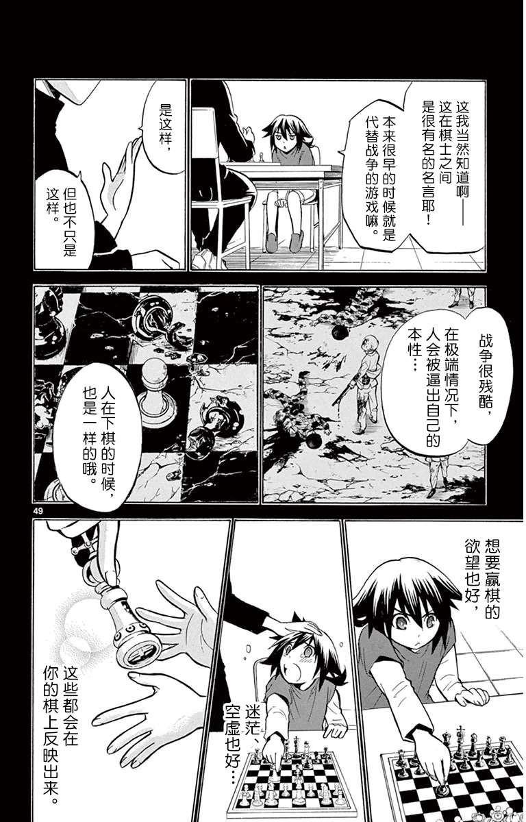 《黑白编年史》漫画最新章节第1话 王与塔克免费下拉式在线观看章节第【53】张图片