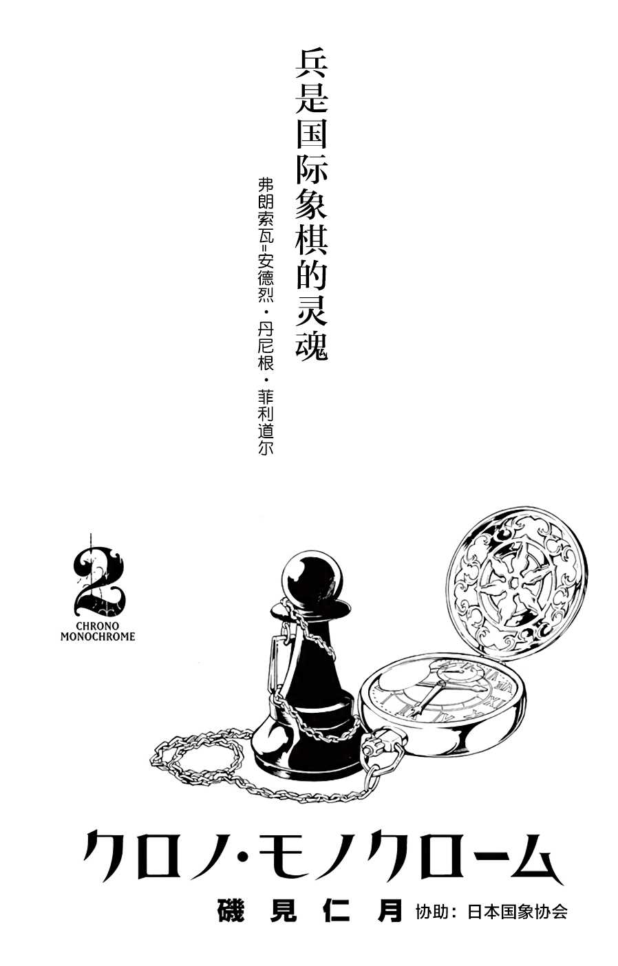 《黑白编年史》漫画最新章节第8话 那个“声音”免费下拉式在线观看章节第【3】张图片