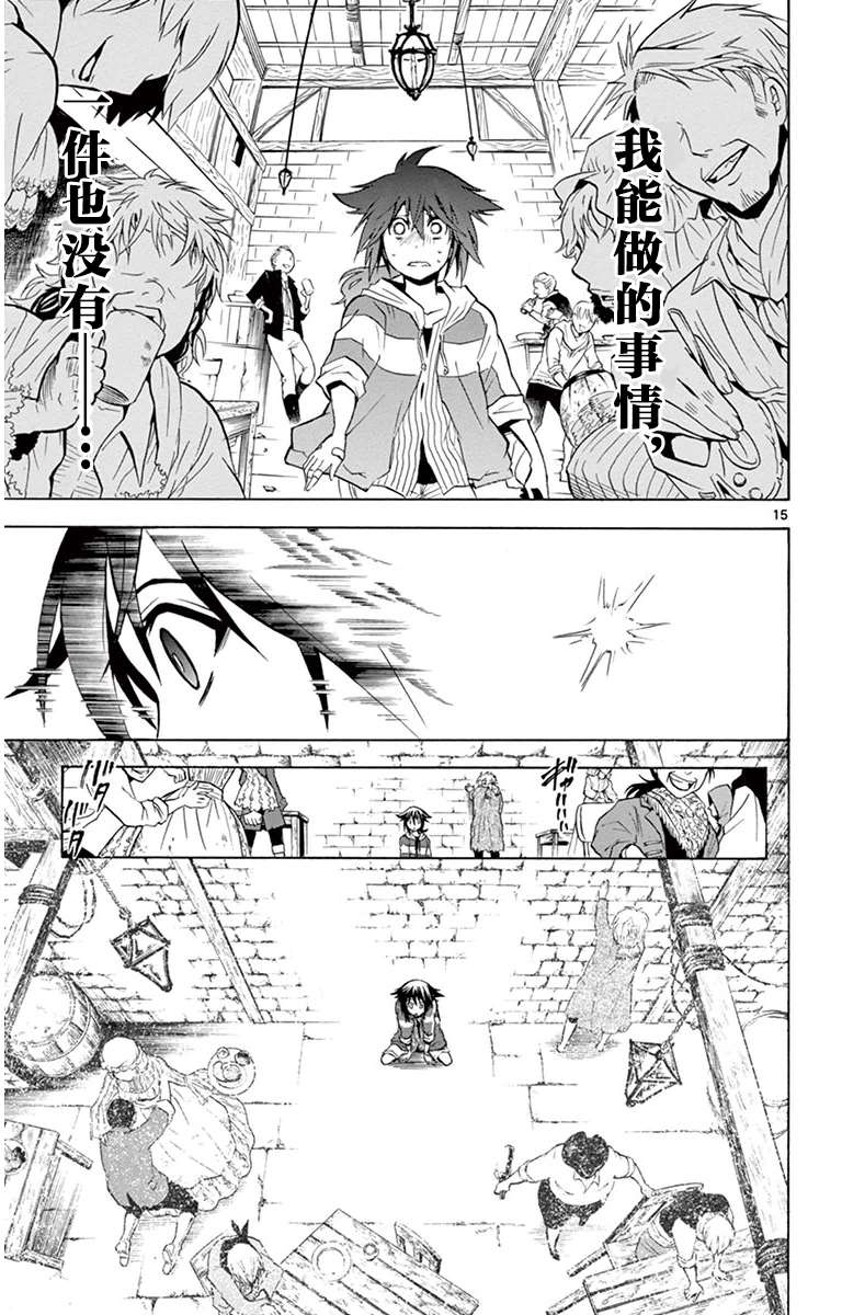 《黑白编年史》漫画最新章节第2话 未来的棋免费下拉式在线观看章节第【15】张图片