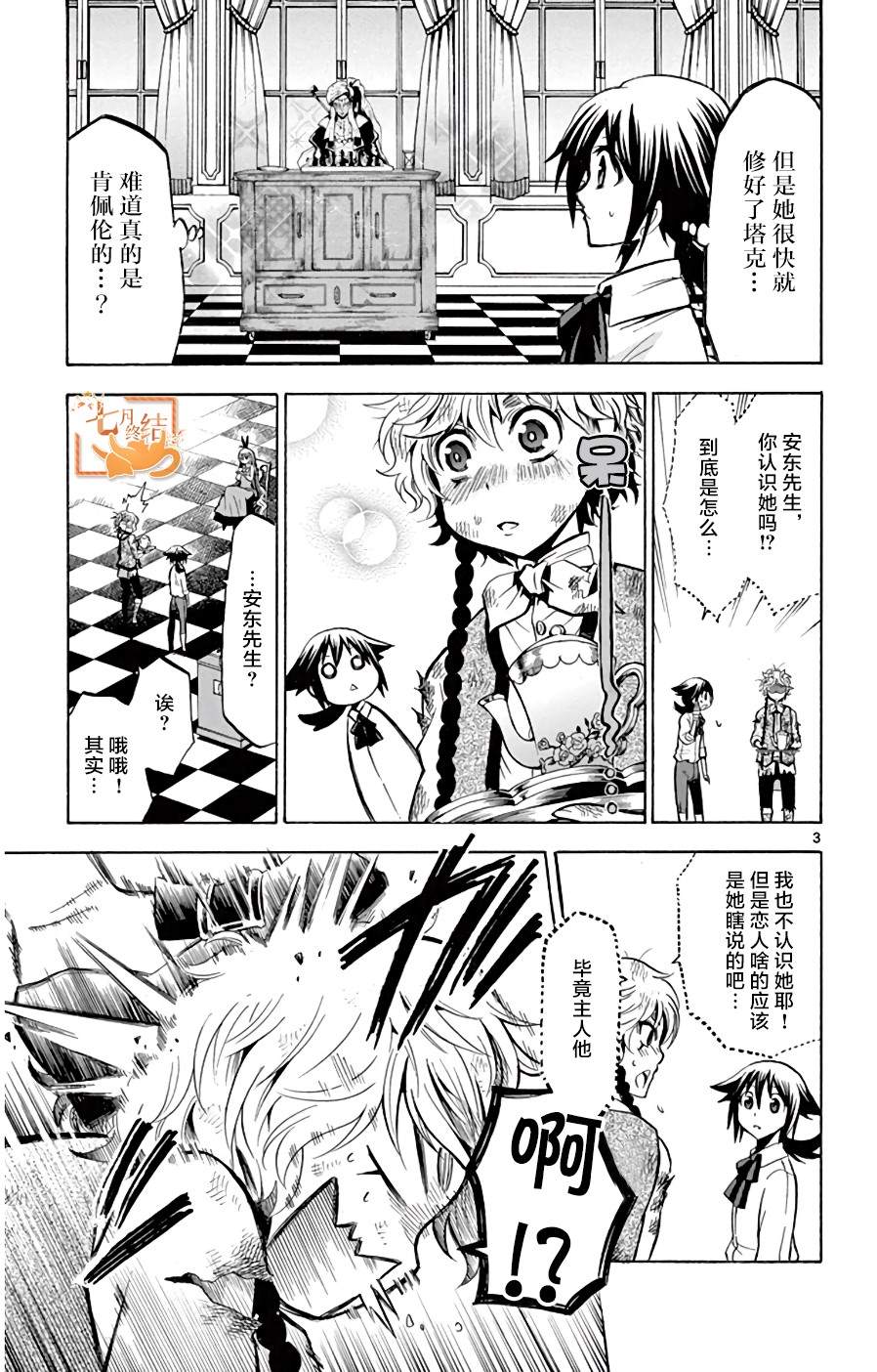 《黑白编年史》漫画最新章节第11话免费下拉式在线观看章节第【3】张图片