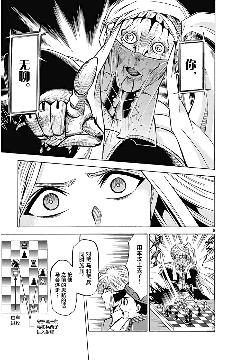 《黑白编年史》漫画最新章节第19话 黑六的心音免费下拉式在线观看章节第【5】张图片