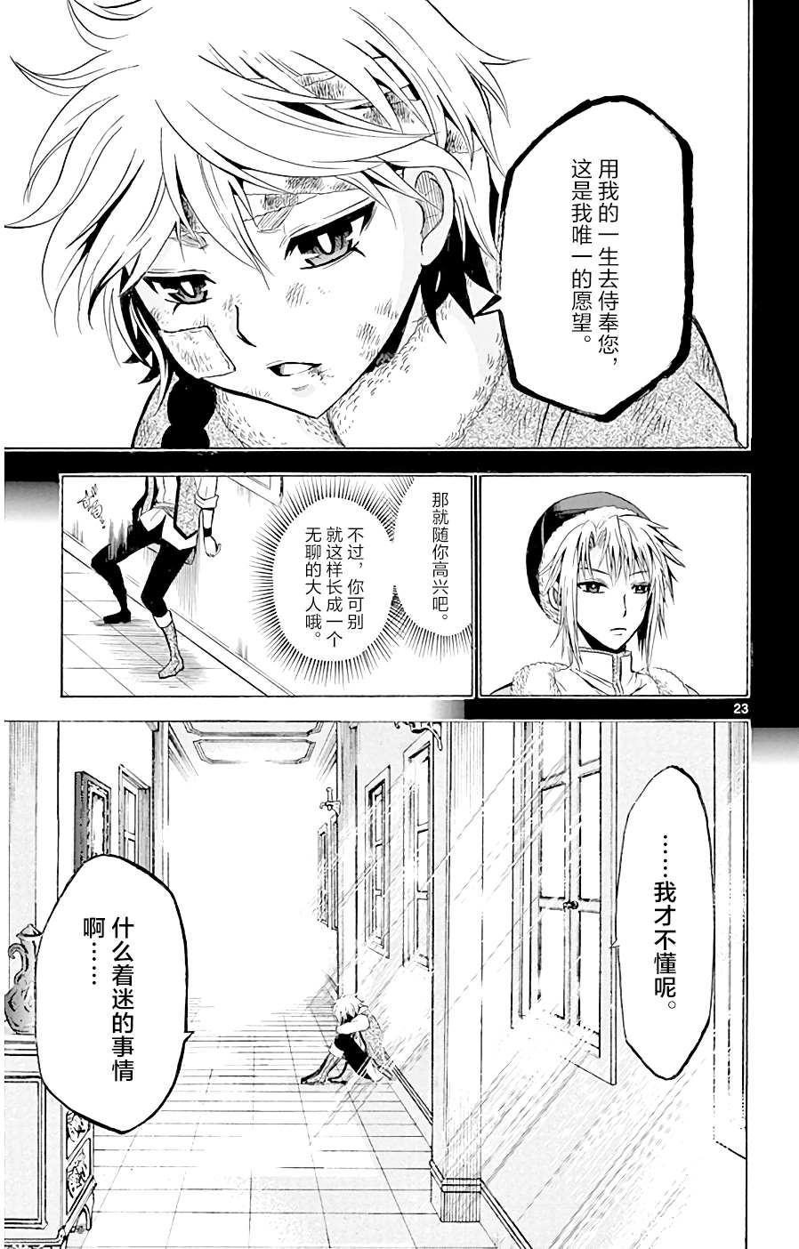 《黑白编年史》漫画最新章节第5话 两个人的手免费下拉式在线观看章节第【23】张图片