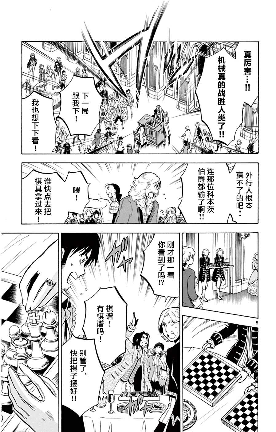 《黑白编年史》漫画最新章节第8话 那个“声音”免费下拉式在线观看章节第【11】张图片