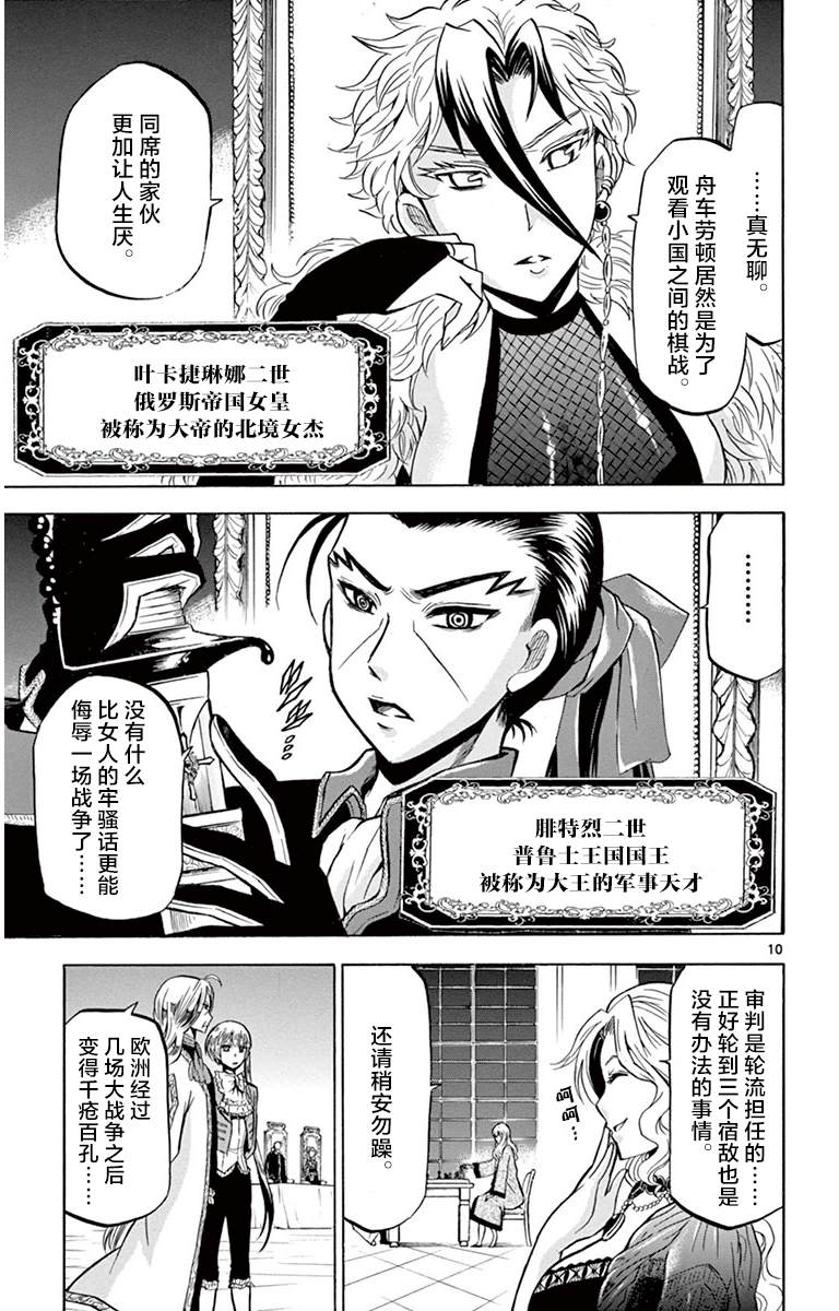 《黑白编年史》漫画最新章节第14话 黑白对决免费下拉式在线观看章节第【10】张图片