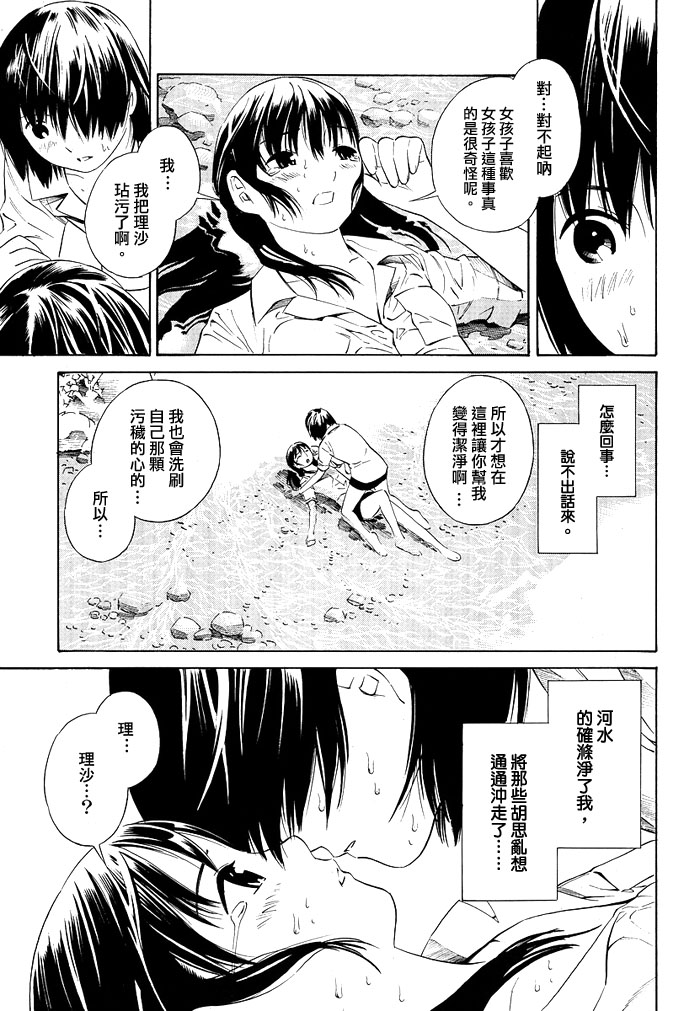 《秘密的潺潺溪声》漫画最新章节第1话免费下拉式在线观看章节第【15】张图片