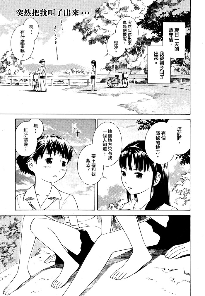 《秘密的潺潺溪声》漫画最新章节第1话免费下拉式在线观看章节第【1】张图片