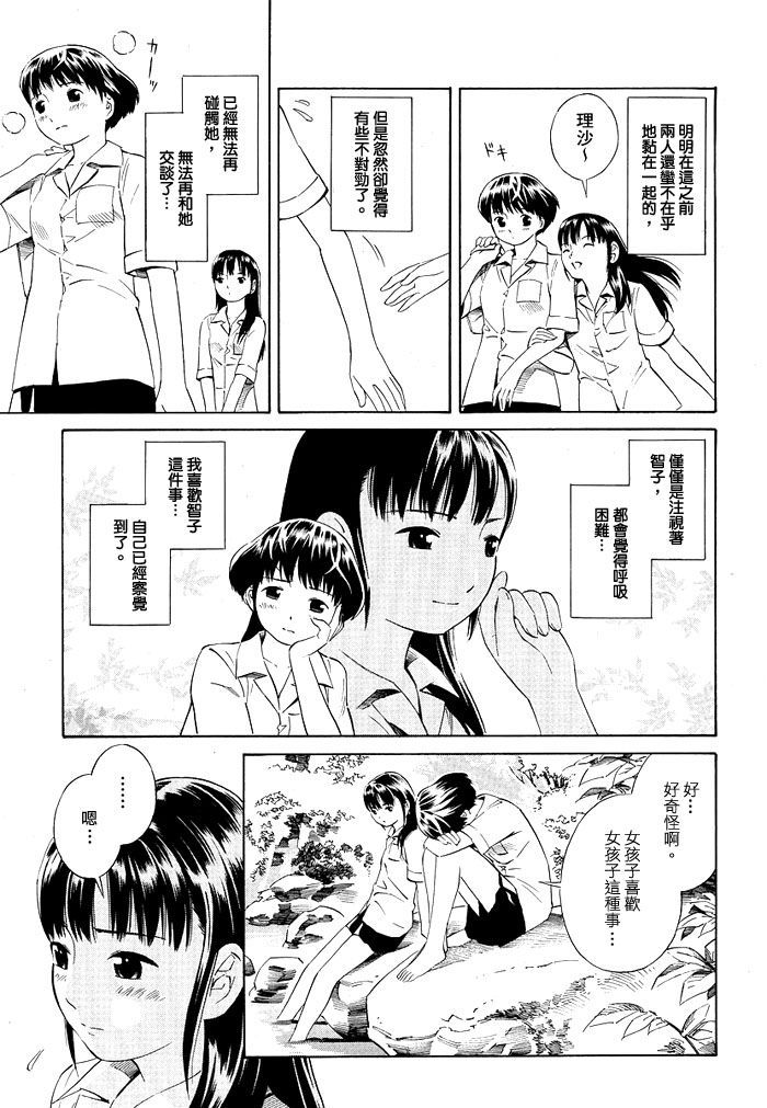 《秘密的潺潺溪声》漫画最新章节第1话免费下拉式在线观看章节第【7】张图片