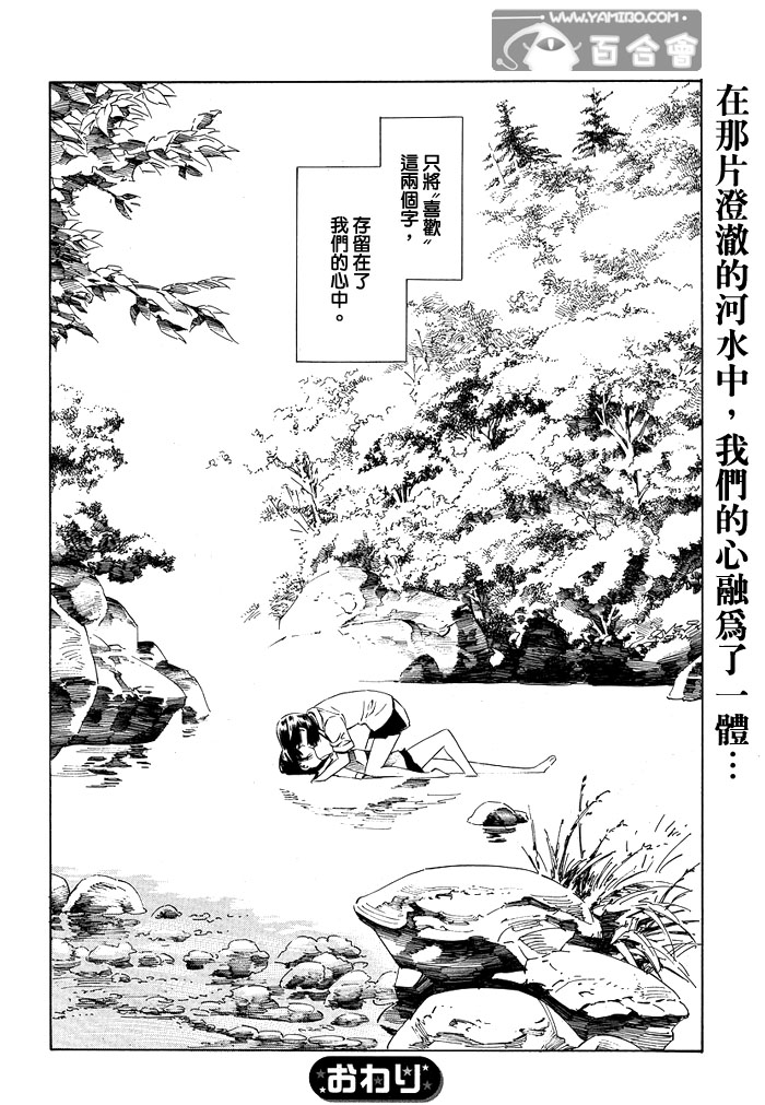 《秘密的潺潺溪声》漫画最新章节第1话免费下拉式在线观看章节第【16】张图片