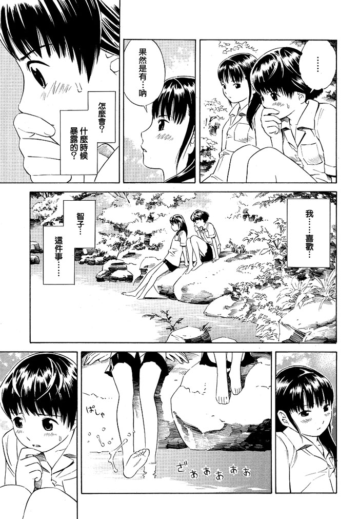 《秘密的潺潺溪声》漫画最新章节第1话免费下拉式在线观看章节第【5】张图片