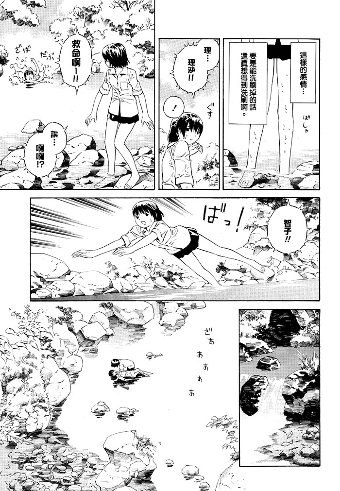 《秘密的潺潺溪声》漫画最新章节第1话免费下拉式在线观看章节第【11】张图片