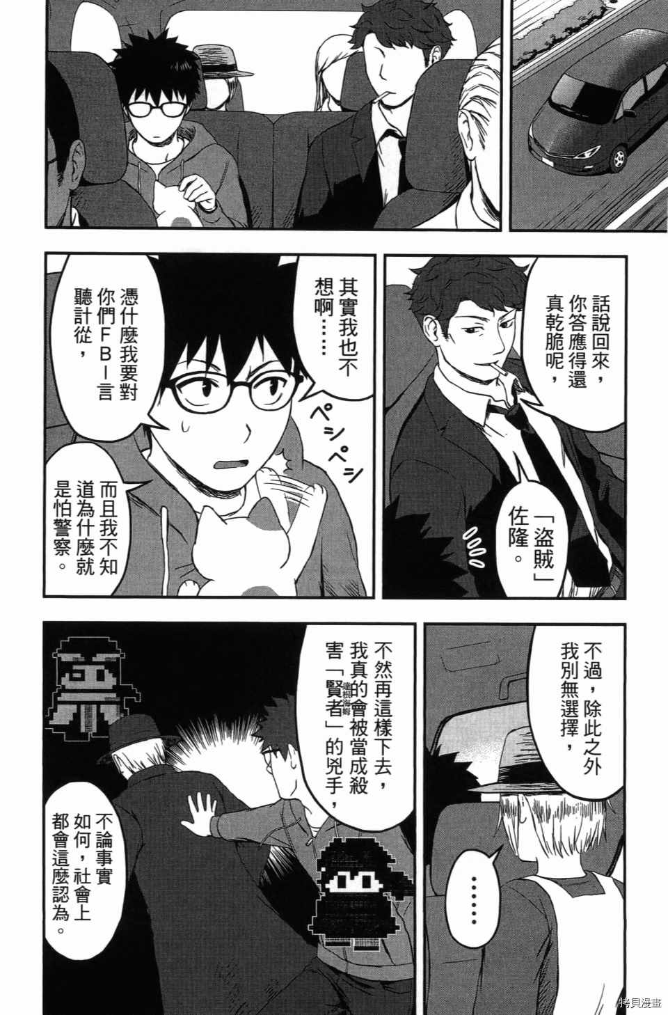 《谁杀了贤者？》漫画最新章节第1卷免费下拉式在线观看章节第【134】张图片