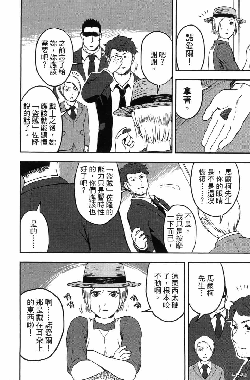 《谁杀了贤者？》漫画最新章节第1卷免费下拉式在线观看章节第【100】张图片