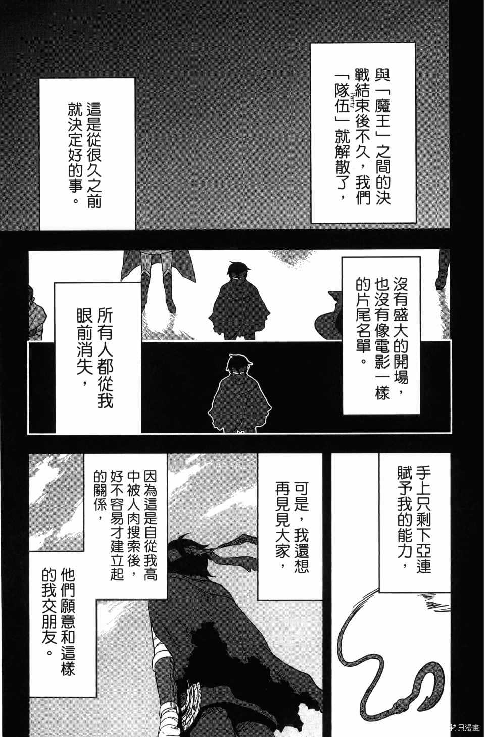 《谁杀了贤者？》漫画最新章节第1卷免费下拉式在线观看章节第【115】张图片