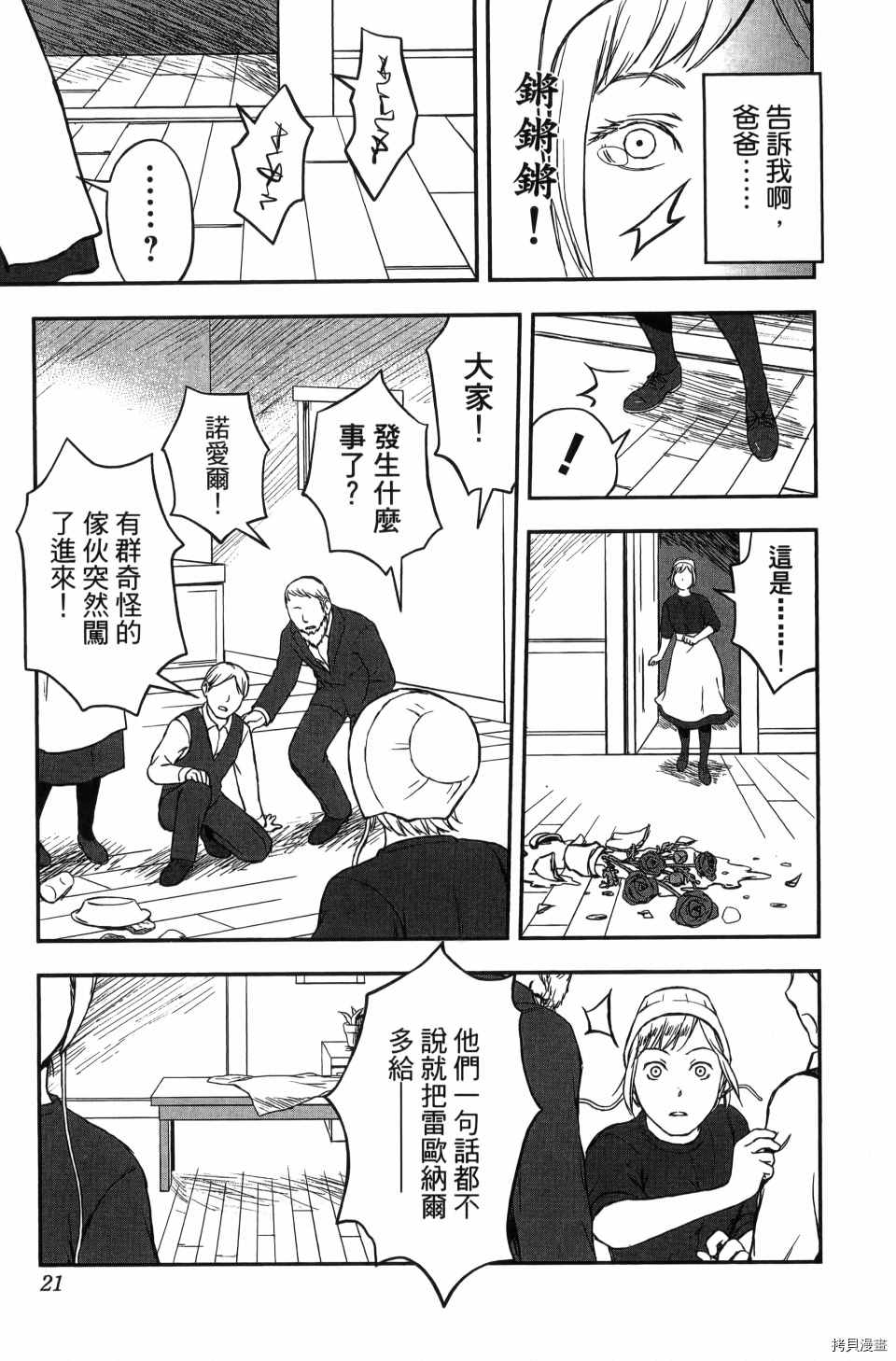 《谁杀了贤者？》漫画最新章节第1卷免费下拉式在线观看章节第【23】张图片