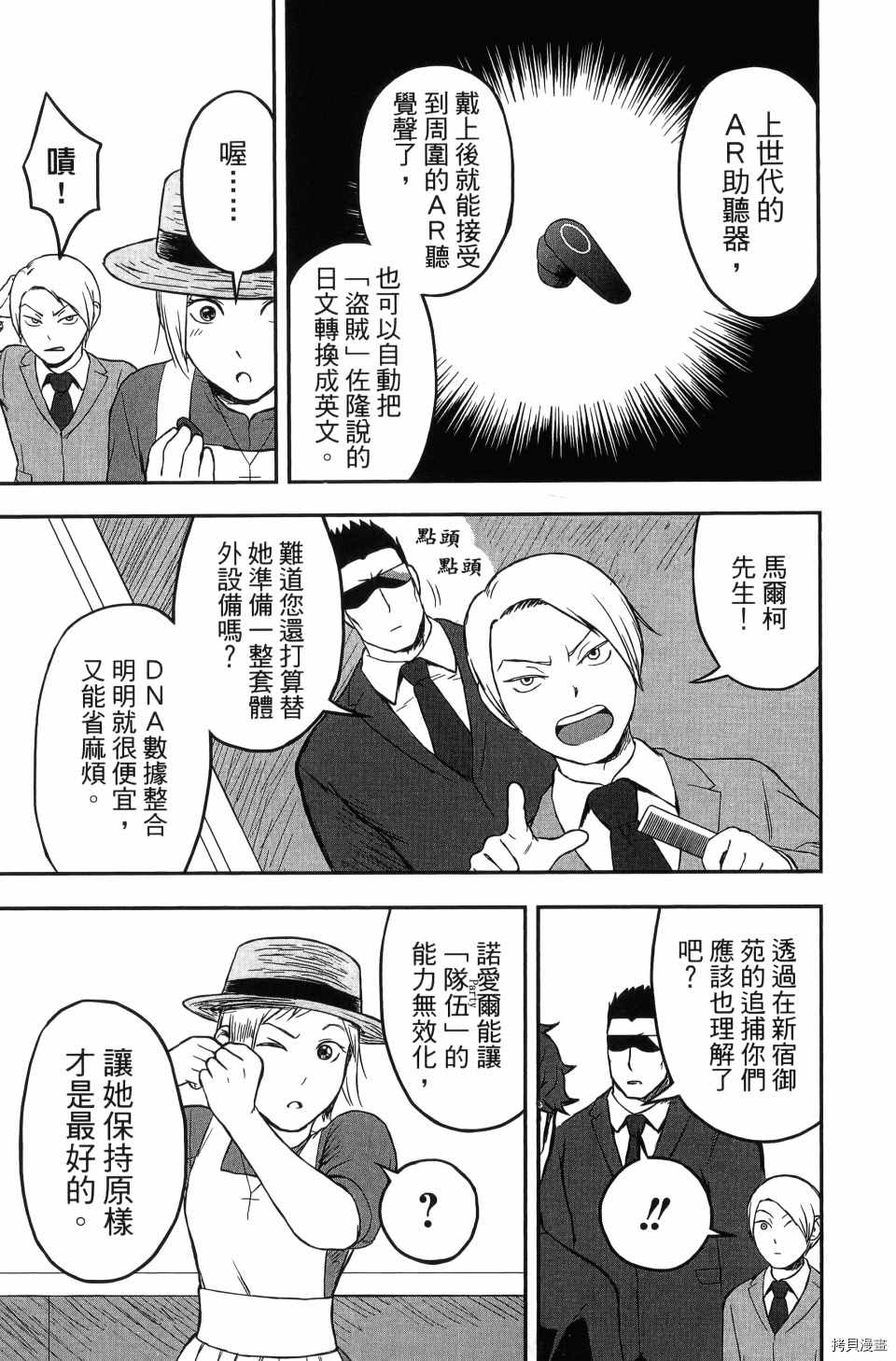 《谁杀了贤者？》漫画最新章节第1卷免费下拉式在线观看章节第【101】张图片