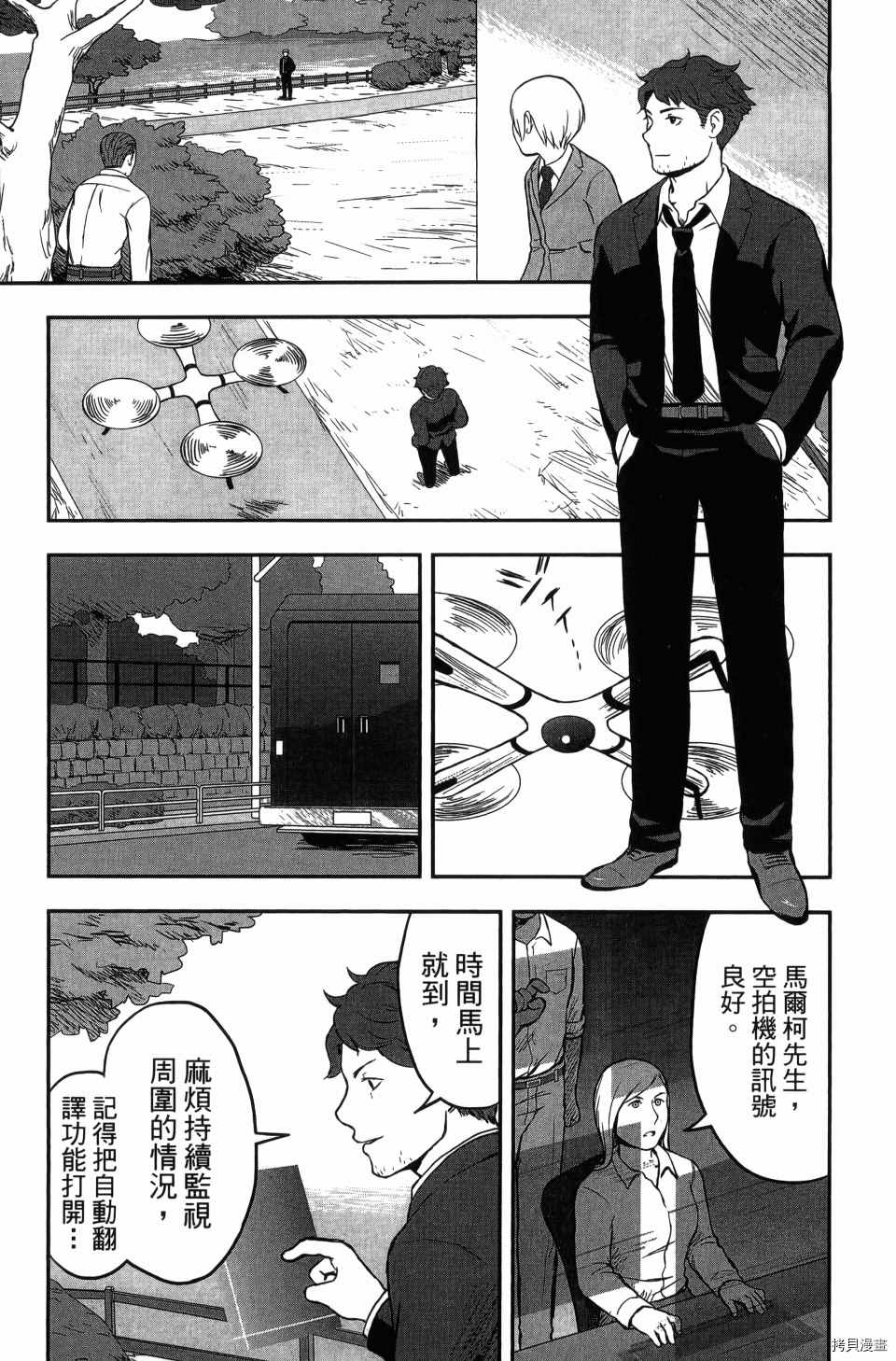 《谁杀了贤者？》漫画最新章节第1卷免费下拉式在线观看章节第【79】张图片