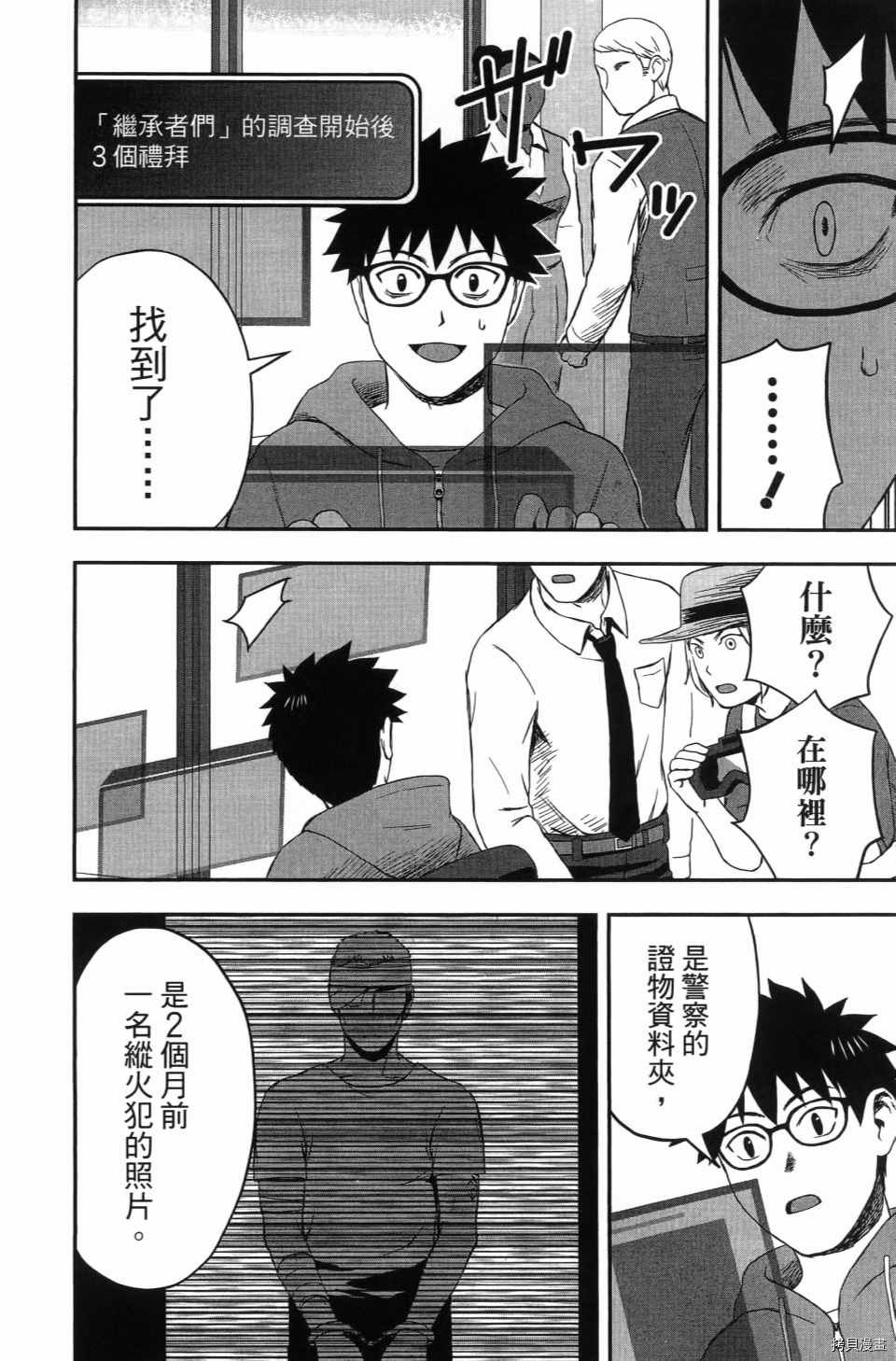 《谁杀了贤者？》漫画最新章节第1卷免费下拉式在线观看章节第【176】张图片