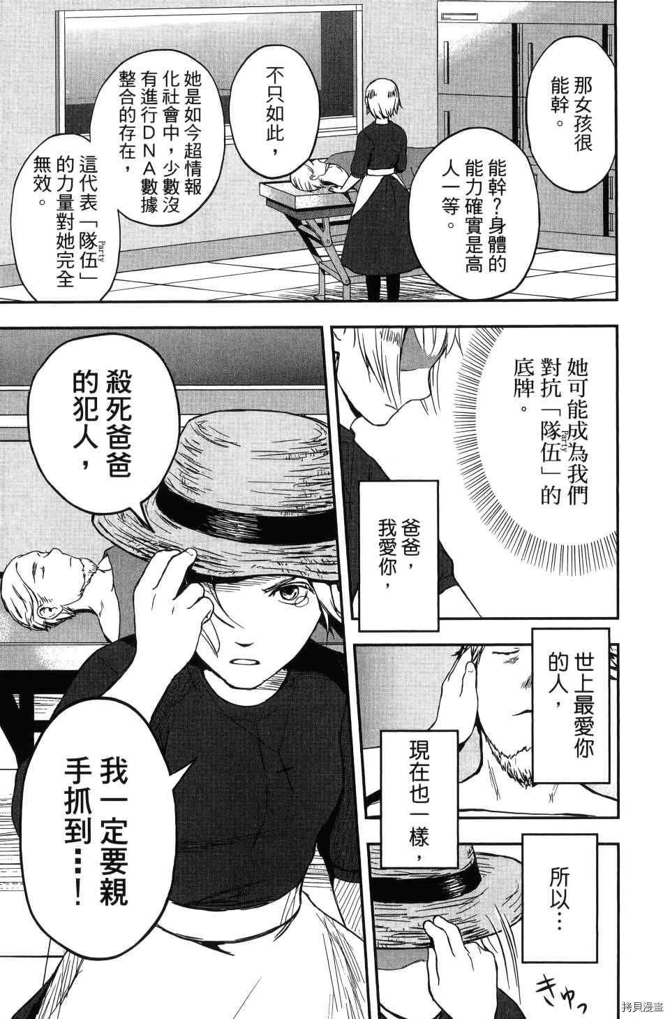 《谁杀了贤者？》漫画最新章节第1卷免费下拉式在线观看章节第【61】张图片