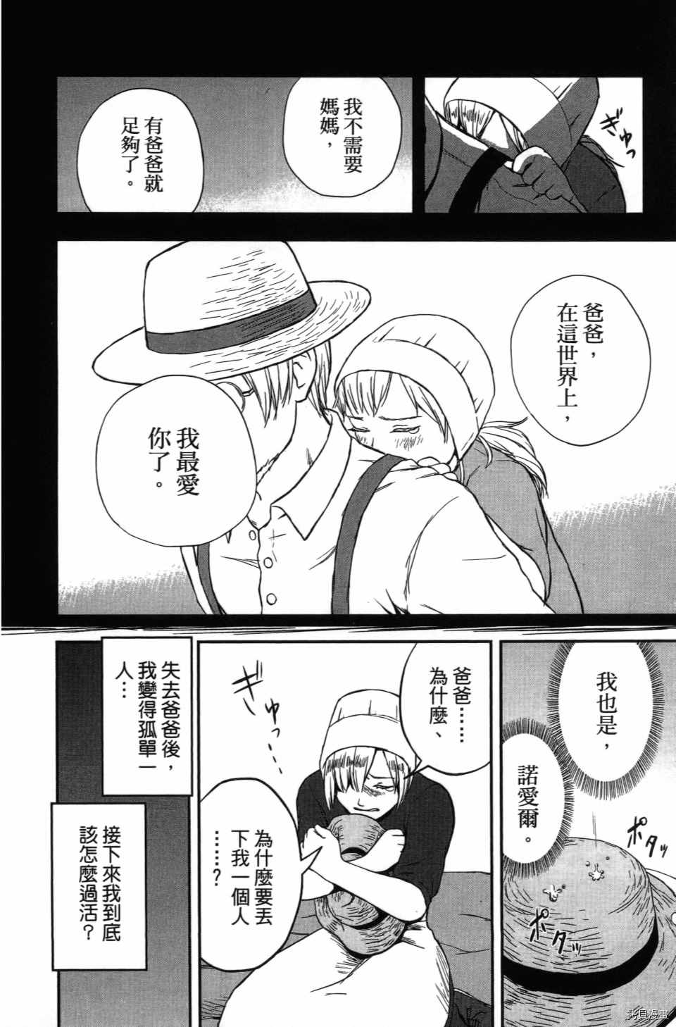 《谁杀了贤者？》漫画最新章节第1卷免费下拉式在线观看章节第【22】张图片