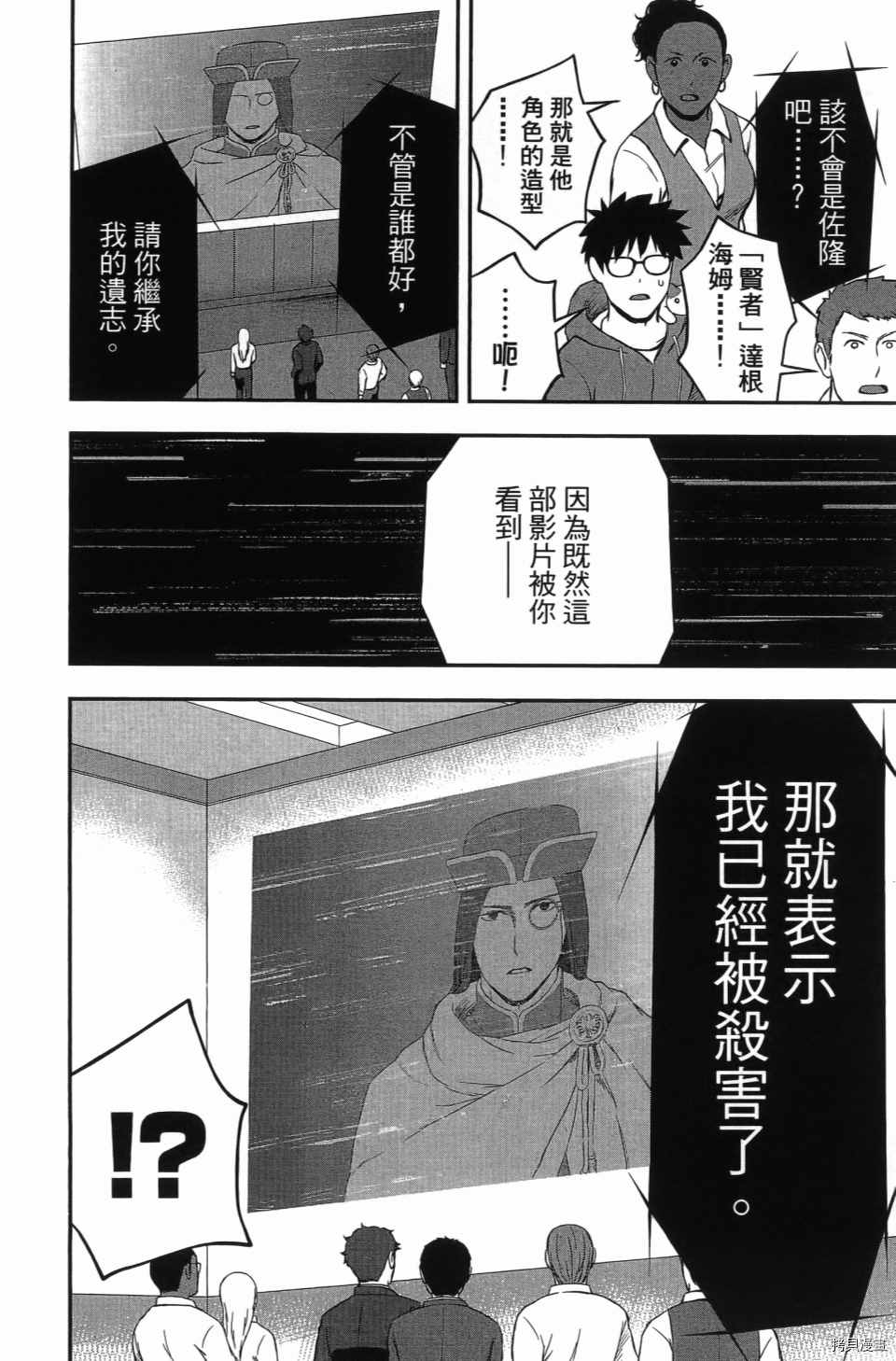 《谁杀了贤者？》漫画最新章节第1卷免费下拉式在线观看章节第【164】张图片