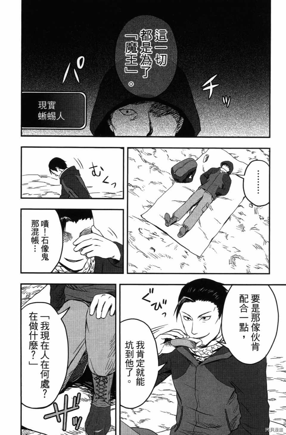 《谁杀了贤者？》漫画最新章节第1卷免费下拉式在线观看章节第【150】张图片