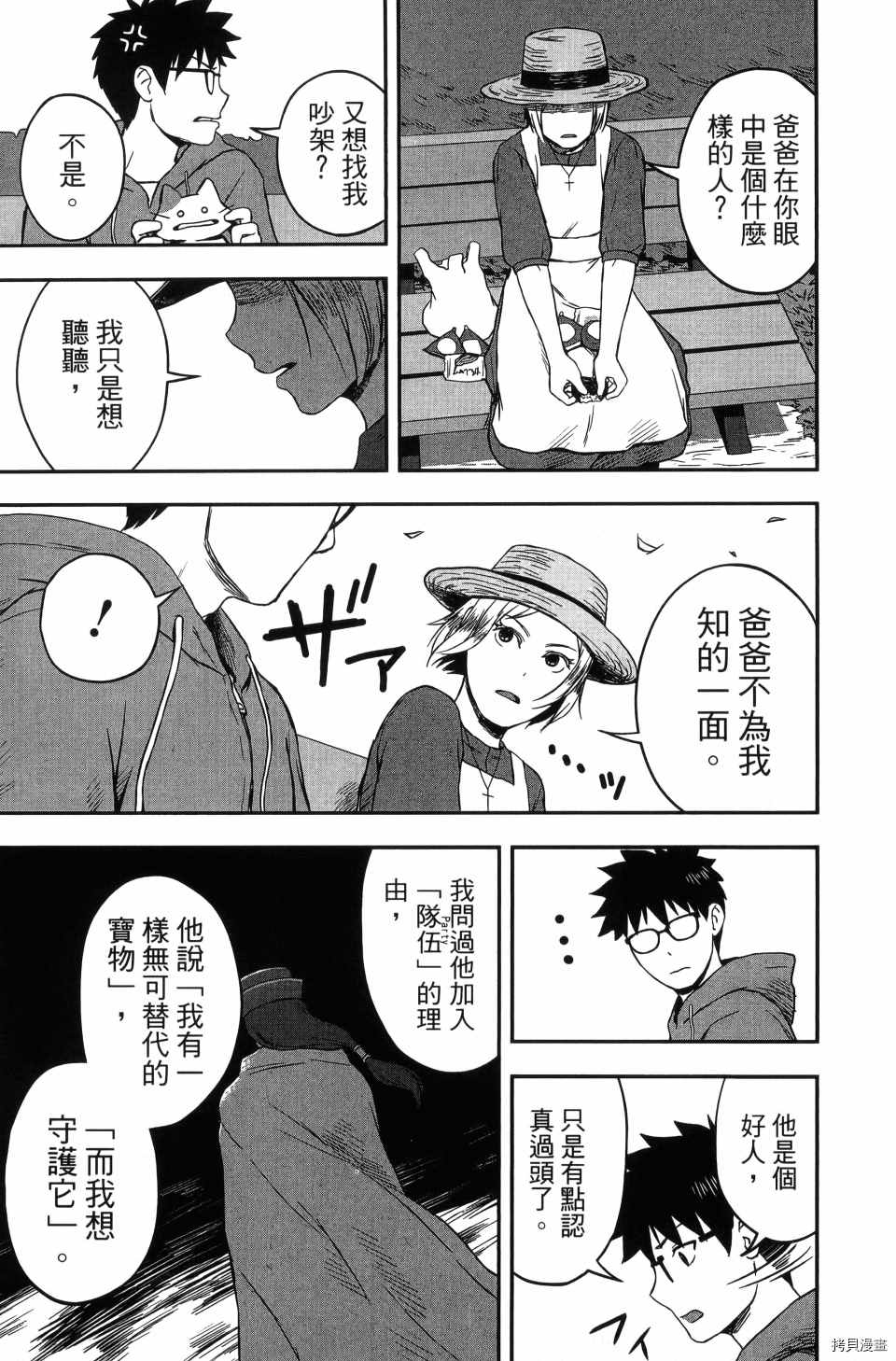 《谁杀了贤者？》漫画最新章节第1卷免费下拉式在线观看章节第【157】张图片