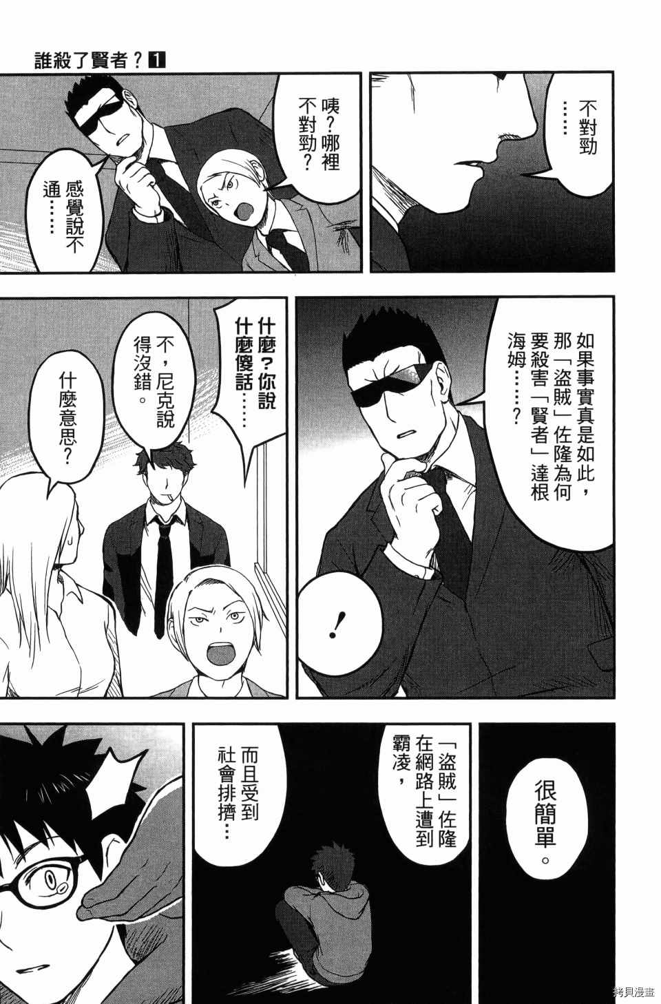 《谁杀了贤者？》漫画最新章节第1卷免费下拉式在线观看章节第【111】张图片