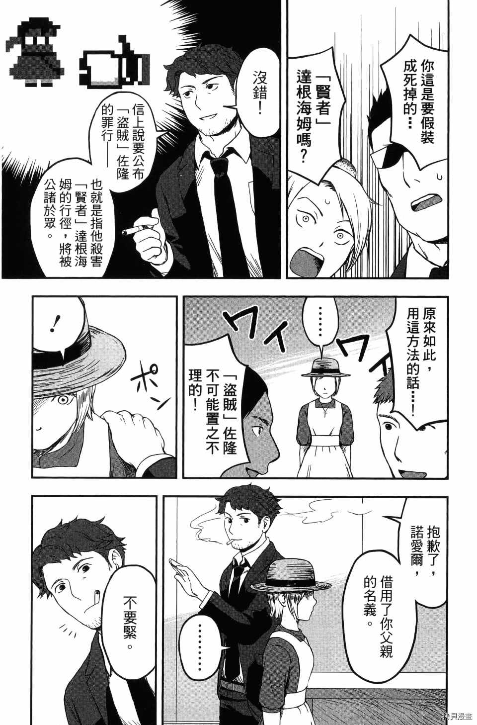 《谁杀了贤者？》漫画最新章节第1卷免费下拉式在线观看章节第【77】张图片