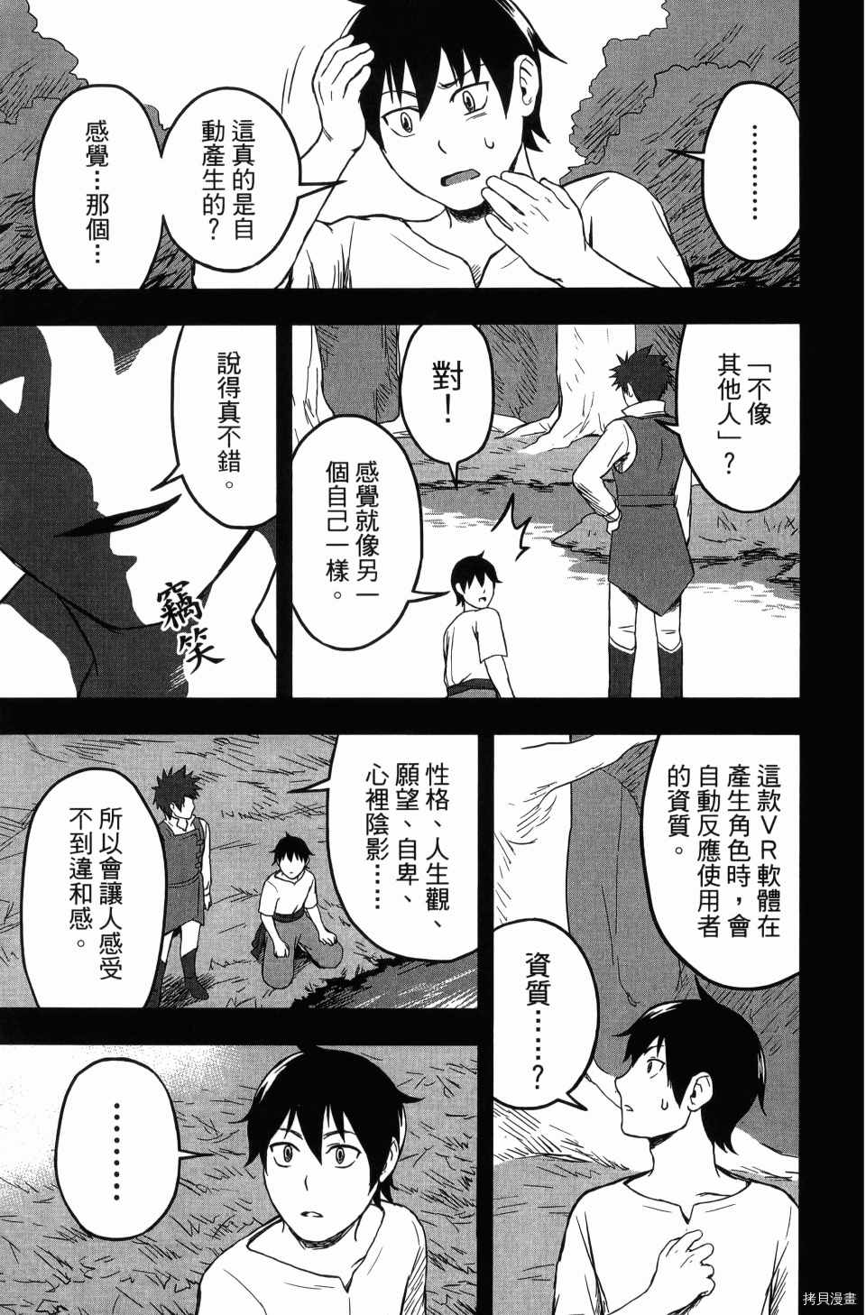 《谁杀了贤者？》漫画最新章节第1卷免费下拉式在线观看章节第【107】张图片