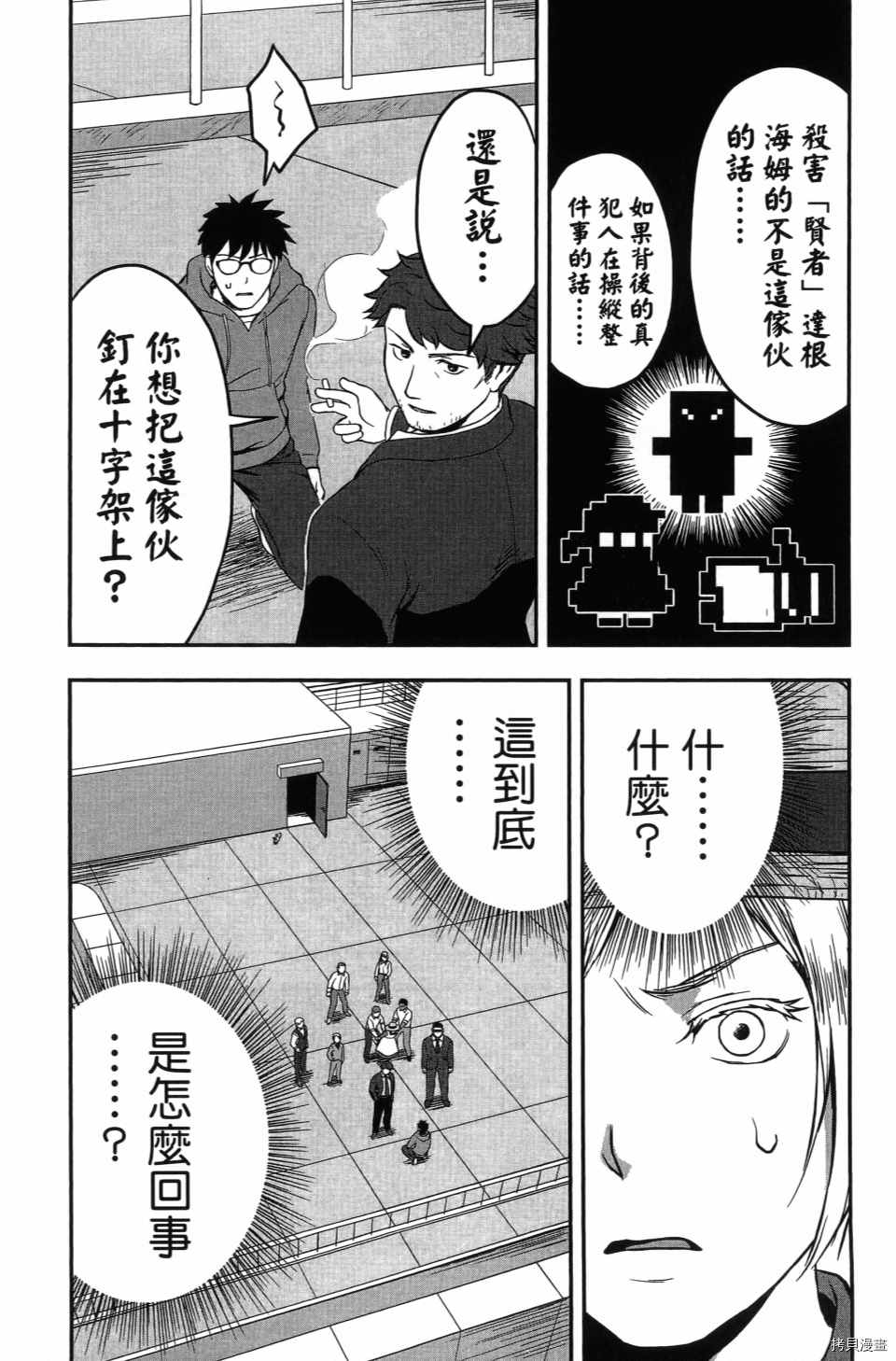 《谁杀了贤者？》漫画最新章节第1卷免费下拉式在线观看章节第【128】张图片