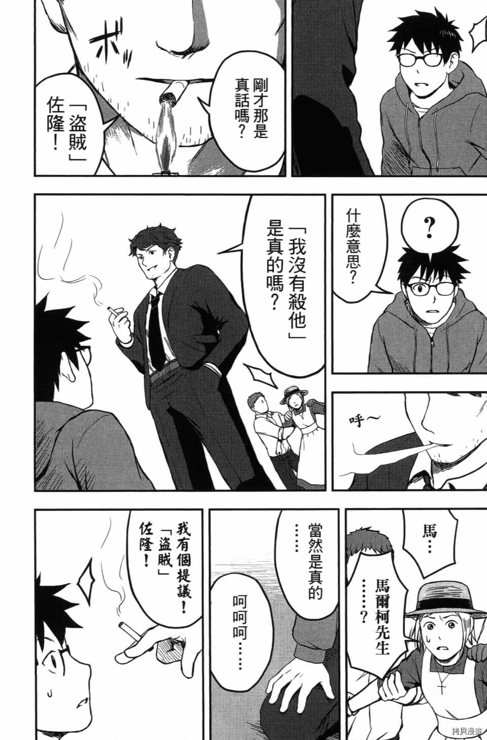 《谁杀了贤者？》漫画最新章节第1卷免费下拉式在线观看章节第【126】张图片