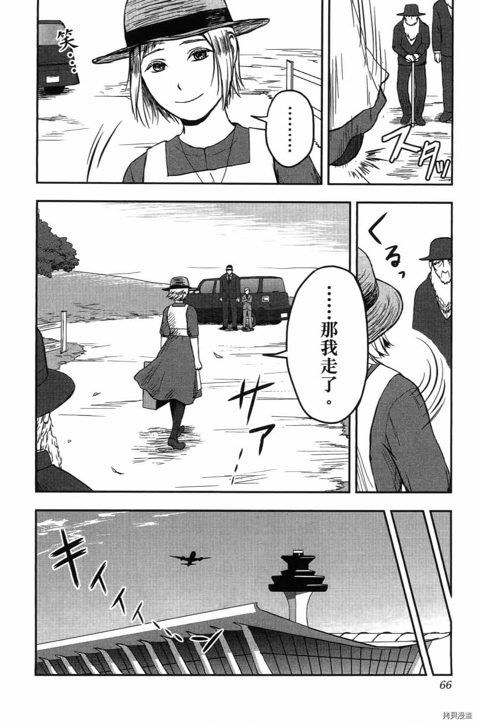 《谁杀了贤者？》漫画最新章节第1卷免费下拉式在线观看章节第【68】张图片