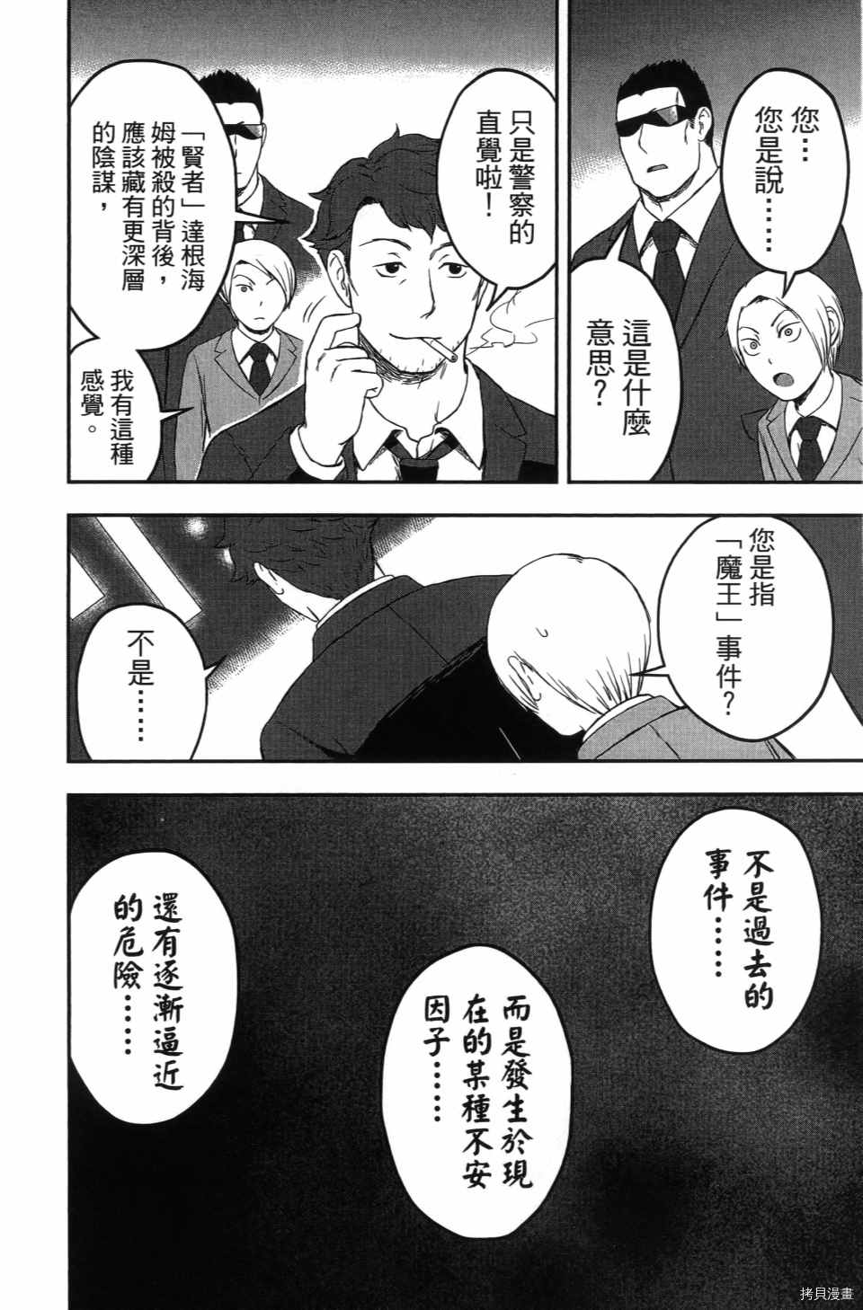 《谁杀了贤者？》漫画最新章节第1卷免费下拉式在线观看章节第【144】张图片