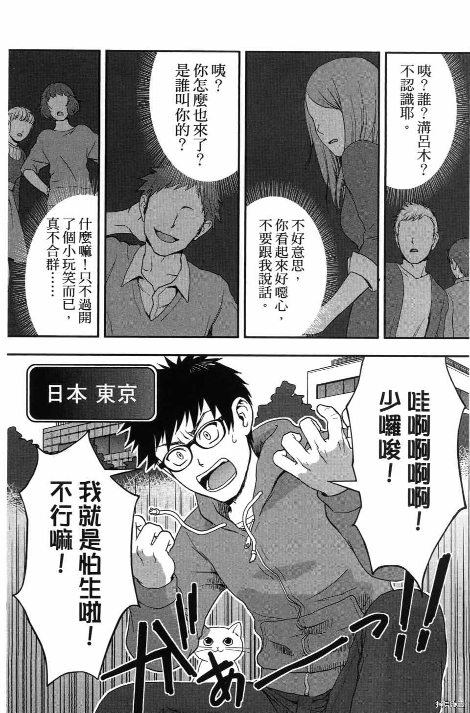 《谁杀了贤者？》漫画最新章节第1卷免费下拉式在线观看章节第【10】张图片