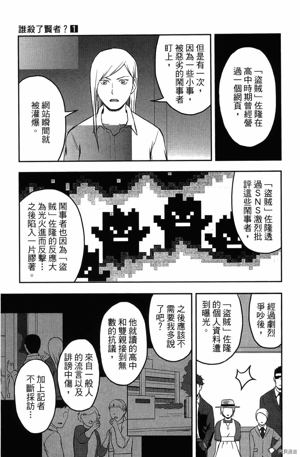 《谁杀了贤者？》漫画最新章节第1卷免费下拉式在线观看章节第【109】张图片