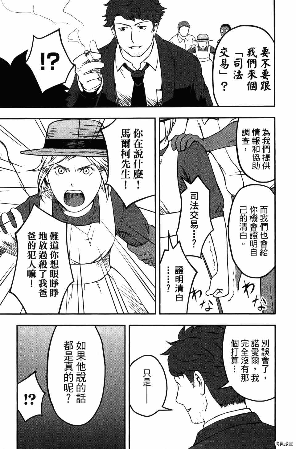 《谁杀了贤者？》漫画最新章节第1卷免费下拉式在线观看章节第【127】张图片