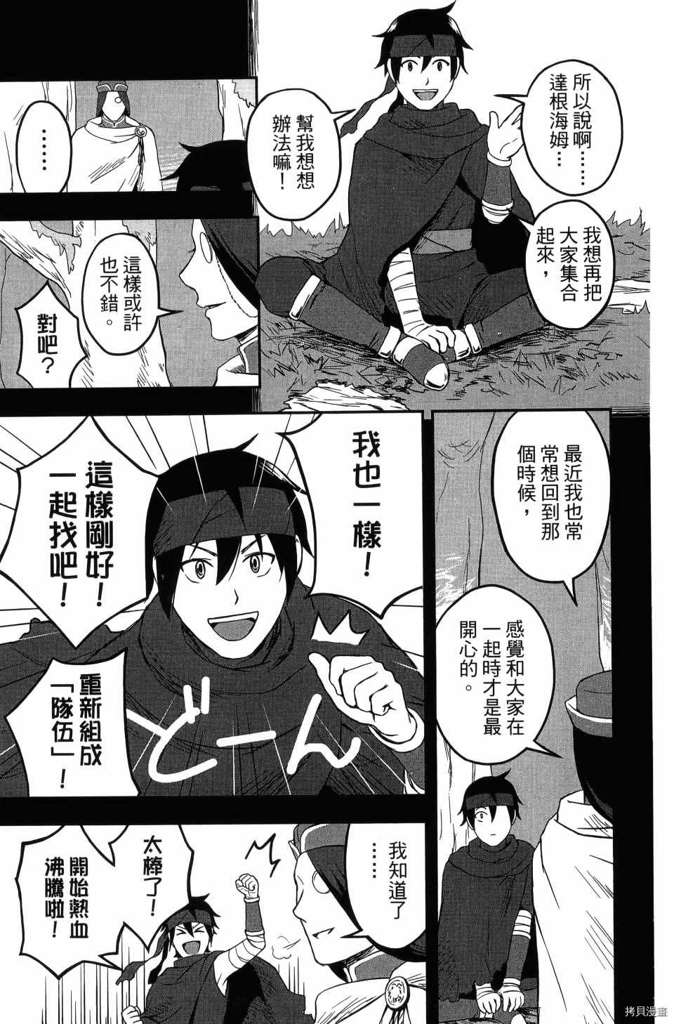 《谁杀了贤者？》漫画最新章节第1卷免费下拉式在线观看章节第【121】张图片