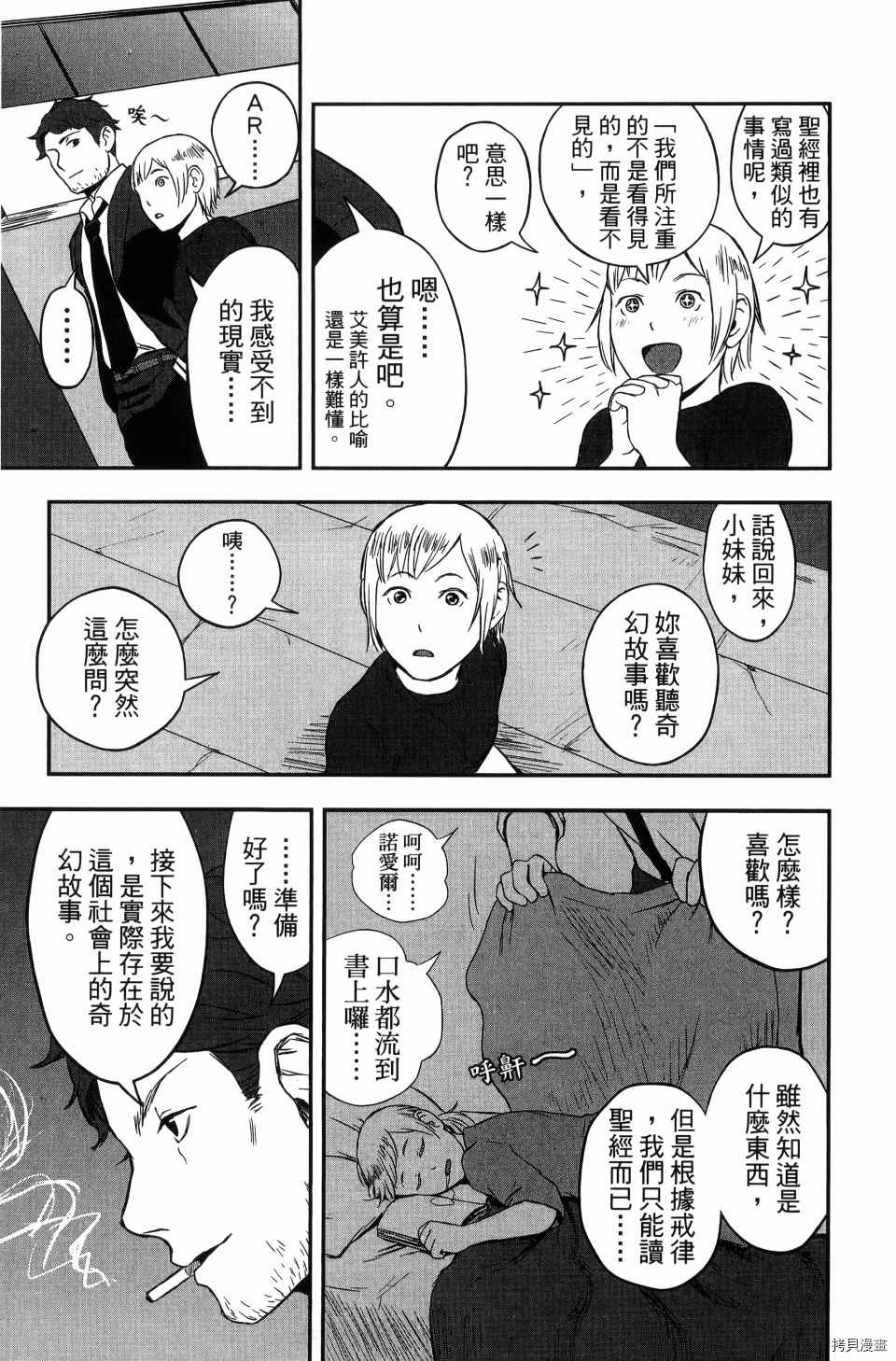 《谁杀了贤者？》漫画最新章节第1卷免费下拉式在线观看章节第【45】张图片