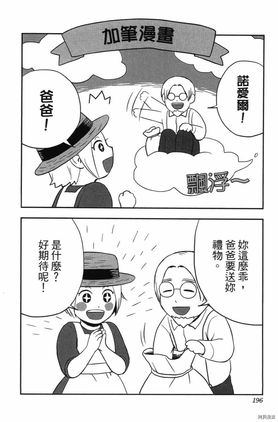 《谁杀了贤者？》漫画最新章节第1卷免费下拉式在线观看章节第【198】张图片