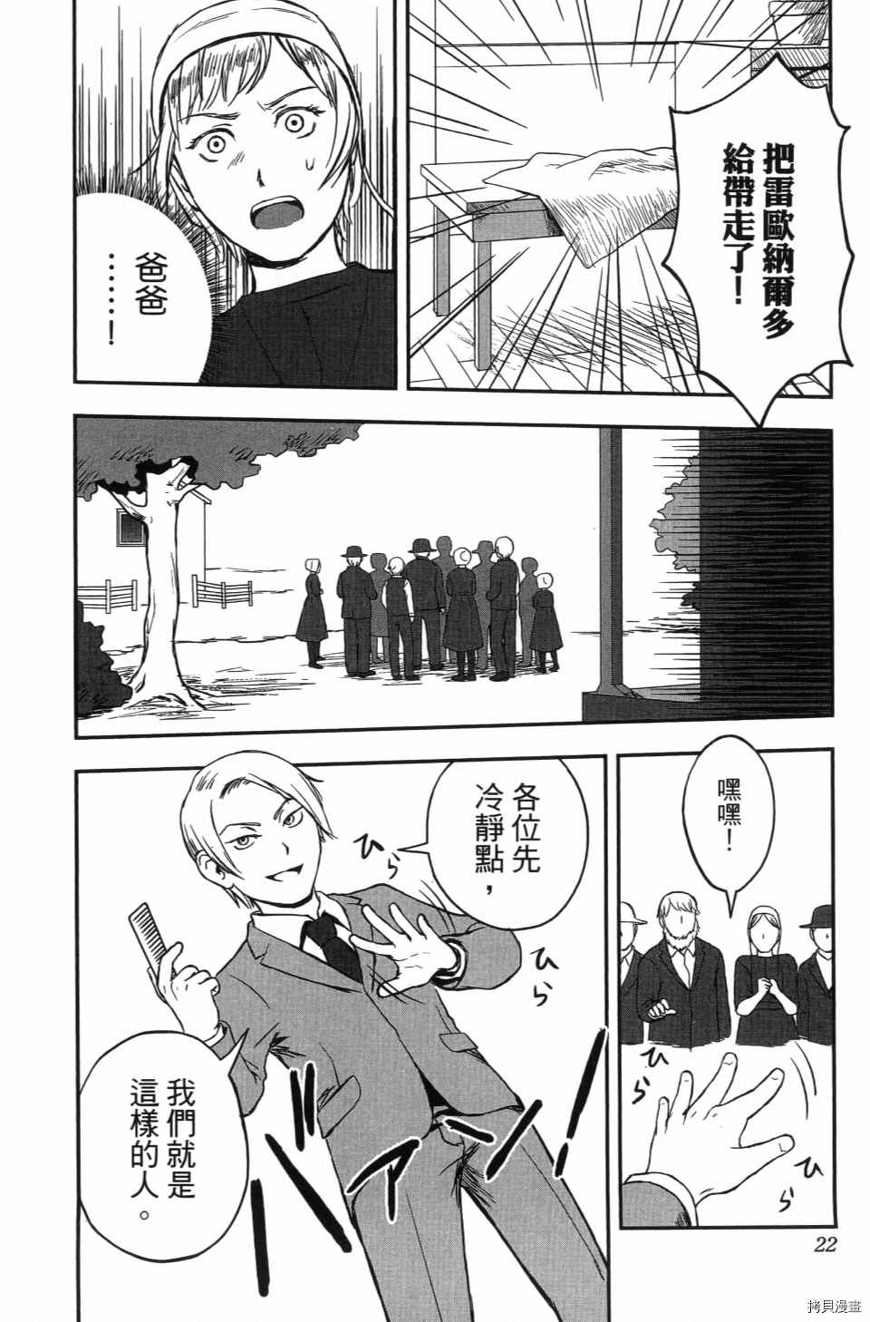 《谁杀了贤者？》漫画最新章节第1卷免费下拉式在线观看章节第【24】张图片