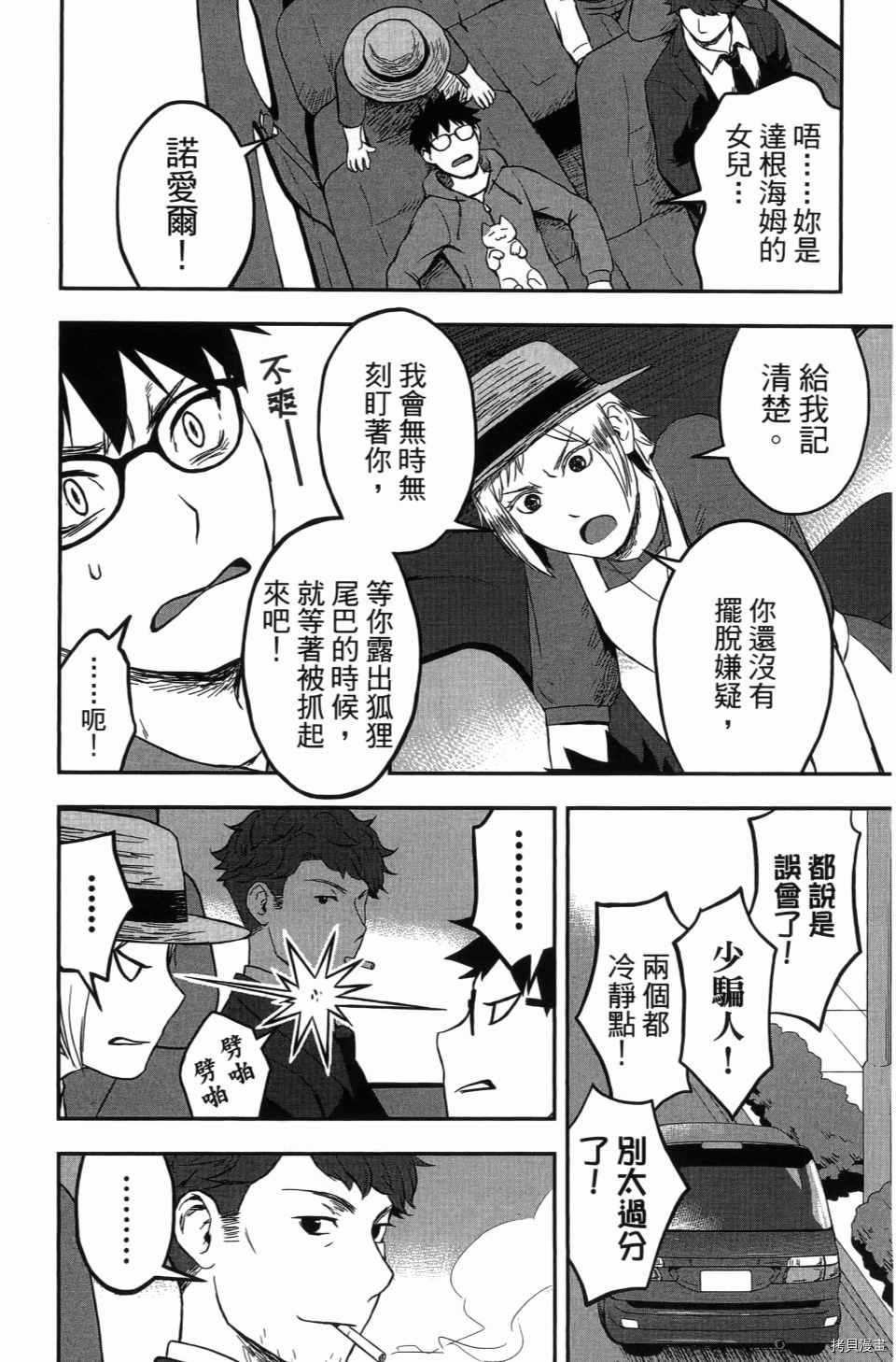 《谁杀了贤者？》漫画最新章节第1卷免费下拉式在线观看章节第【136】张图片