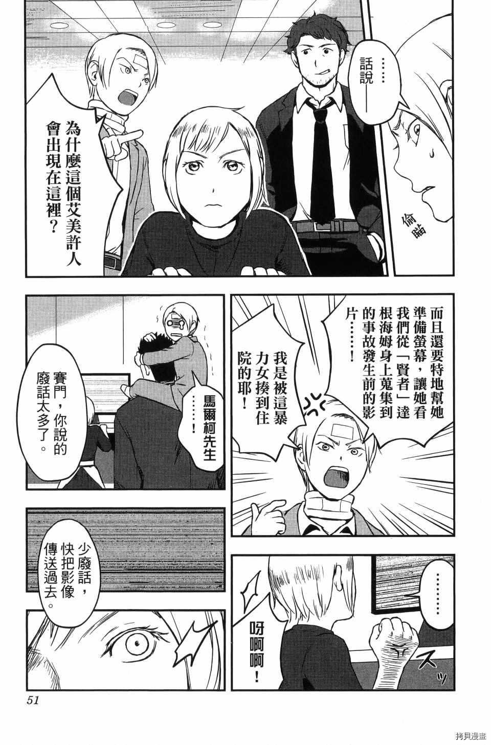 《谁杀了贤者？》漫画最新章节第1卷免费下拉式在线观看章节第【53】张图片