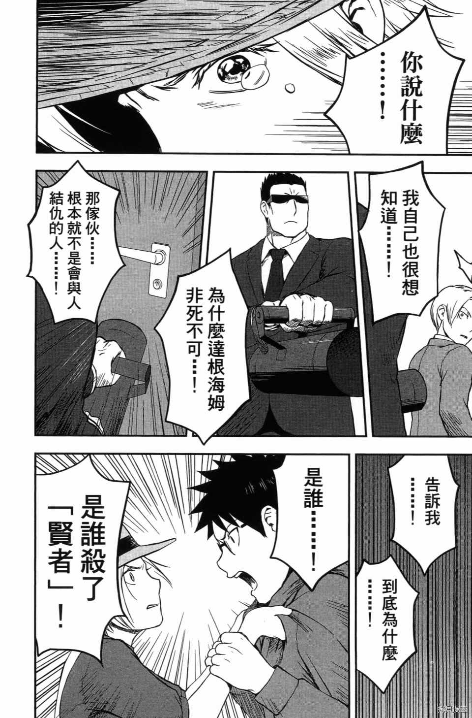 《谁杀了贤者？》漫画最新章节第1卷免费下拉式在线观看章节第【124】张图片