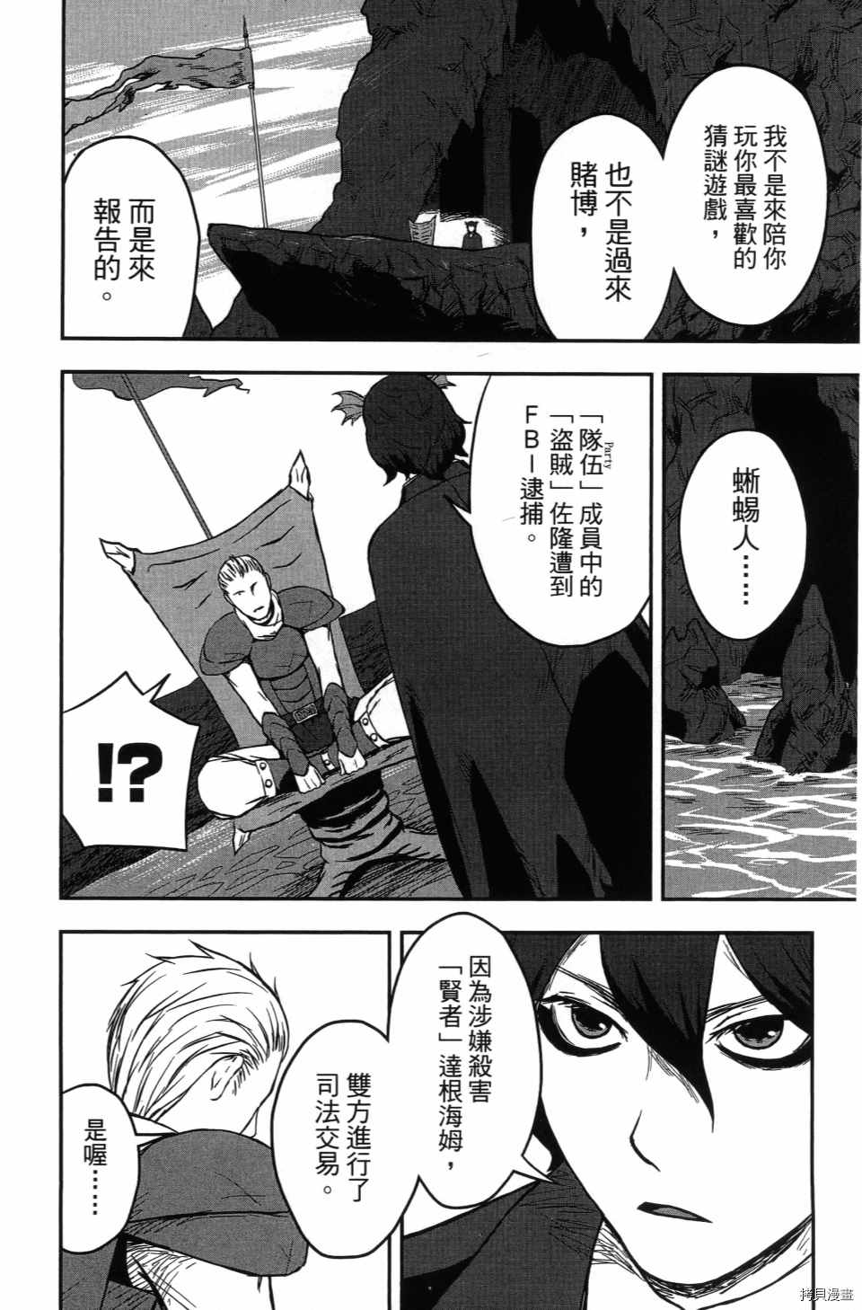 《谁杀了贤者？》漫画最新章节第1卷免费下拉式在线观看章节第【148】张图片