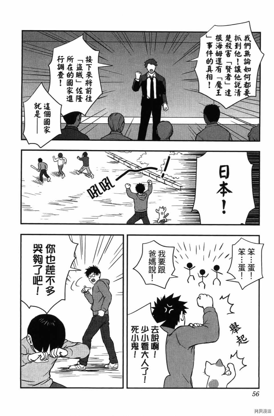 《谁杀了贤者？》漫画最新章节第1卷免费下拉式在线观看章节第【58】张图片