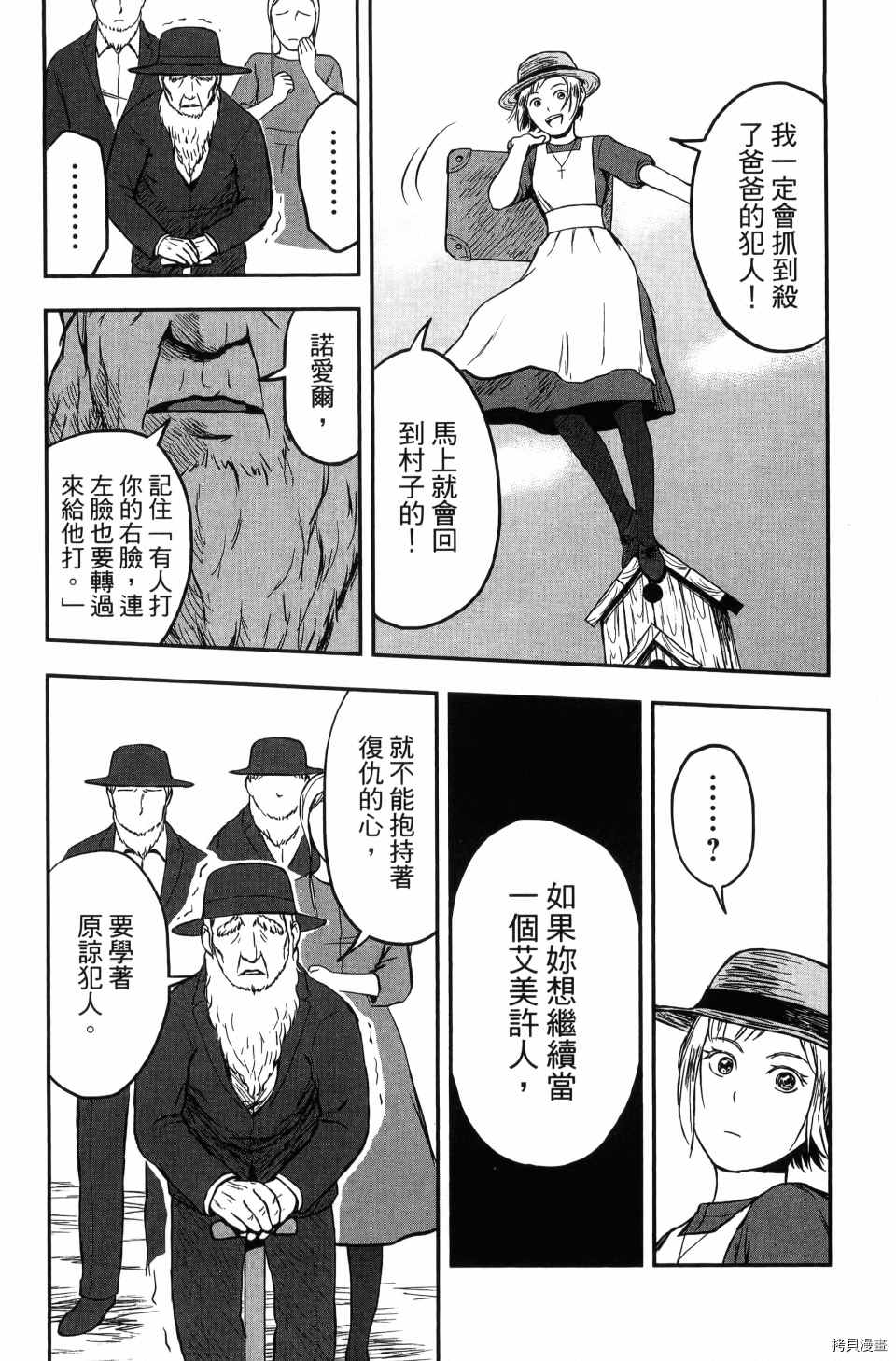 《谁杀了贤者？》漫画最新章节第1卷免费下拉式在线观看章节第【67】张图片