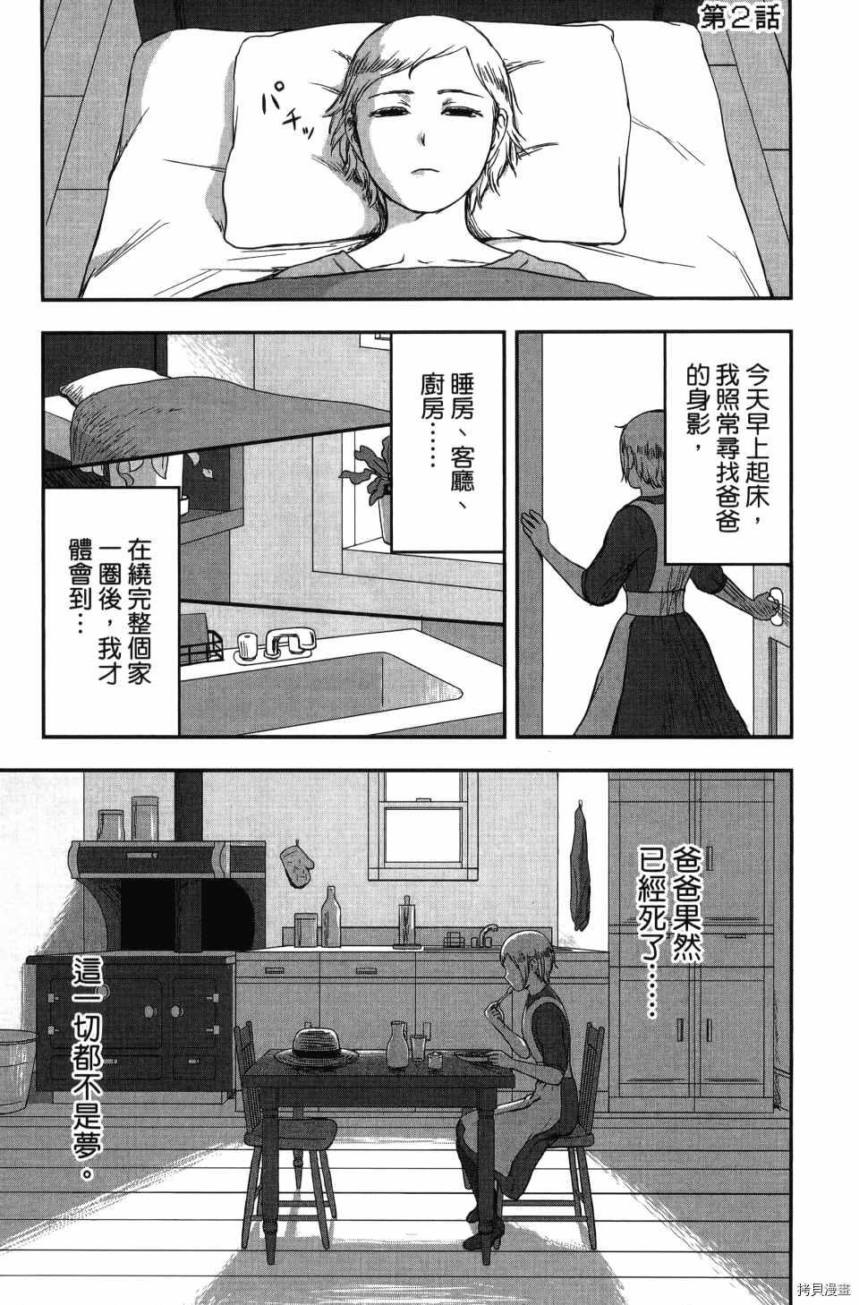 《谁杀了贤者？》漫画最新章节第1卷免费下拉式在线观看章节第【63】张图片