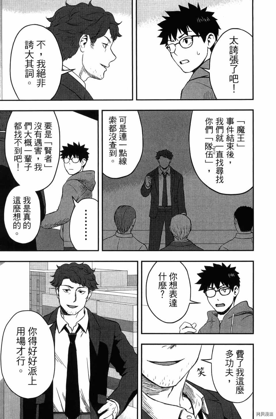 《谁杀了贤者？》漫画最新章节第1卷免费下拉式在线观看章节第【173】张图片